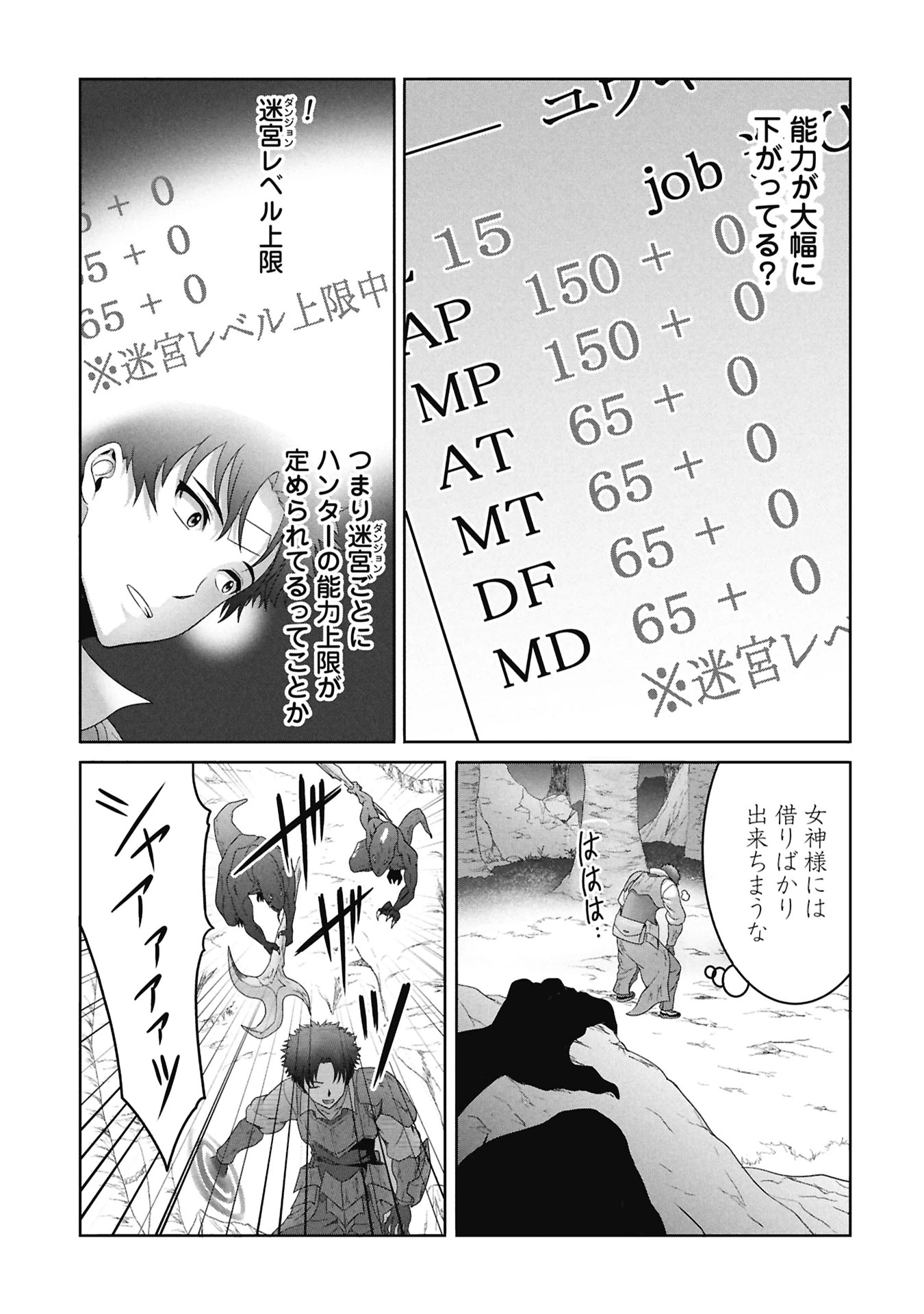 異世界帰りの元勇者 ～女神の力で持ち帰ったアイテムで現代ダンジョンをソロ攻略するはずが何故かパーティーを組んでます～ 第5話 - 11