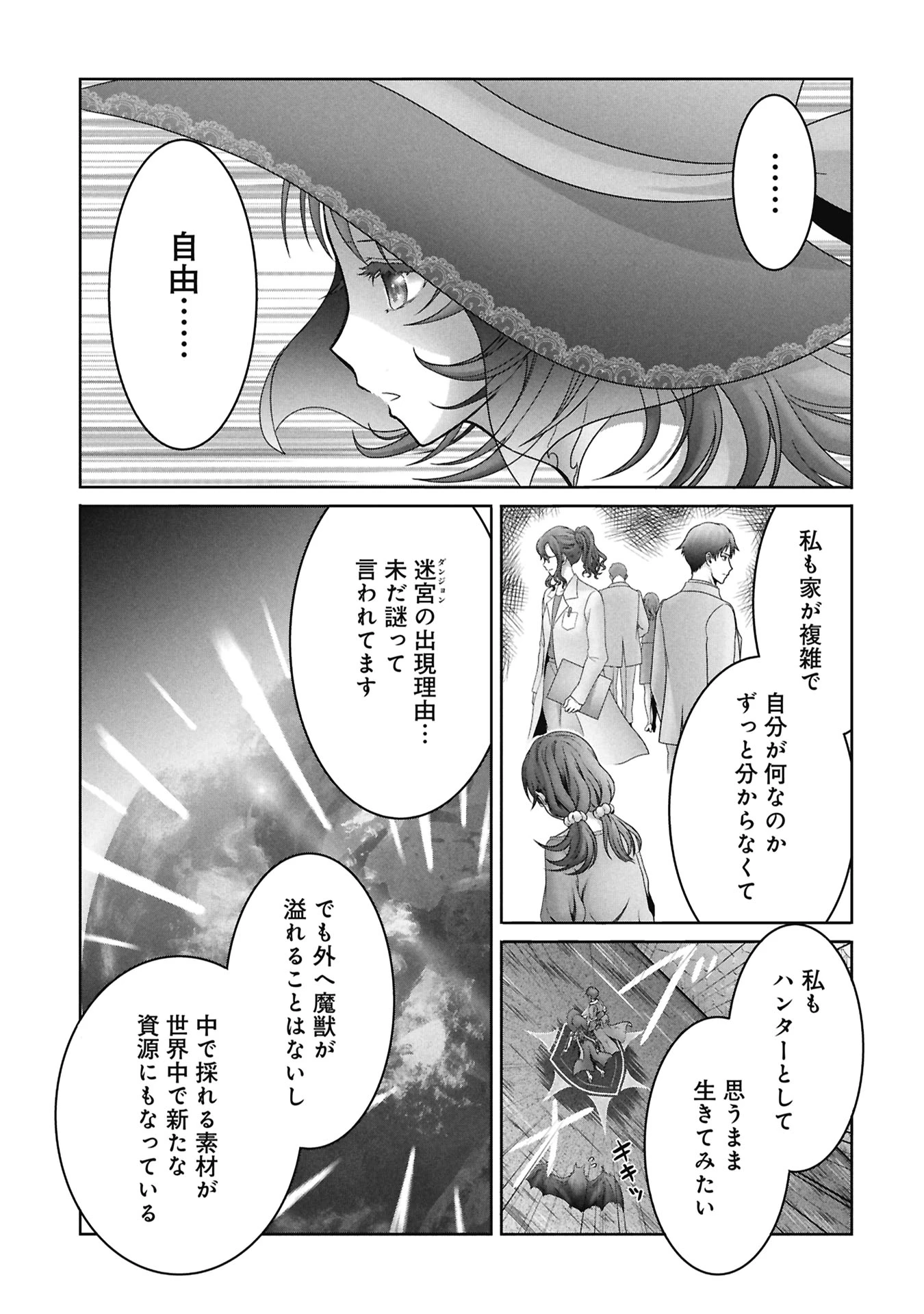 異世界帰りの元勇者 ～女神の力で持ち帰ったアイテムで現代ダンジョンをソロ攻略するはずが何故かパーティーを組んでます～ 第5話 - 19