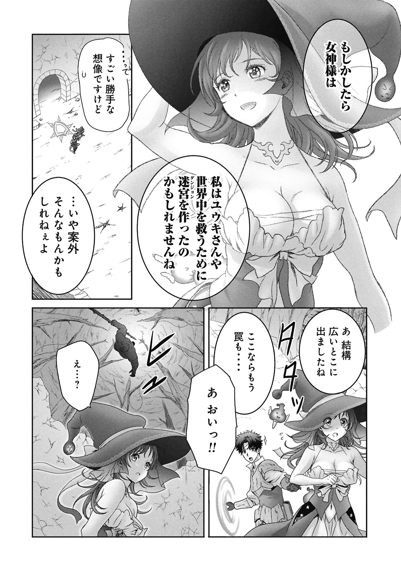 異世界帰りの元勇者 ～女神の力で持ち帰ったアイテムで現代ダンジョンをソロ攻略するはずが何故かパーティーを組んでます～ 第5話 - 20