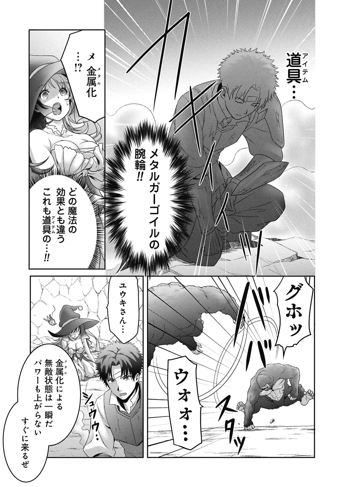 異世界帰りの元勇者 ～女神の力で持ち帰ったアイテムで現代ダンジョンをソロ攻略するはずが何故かパーティーを組んでます～ 第5話 - 25