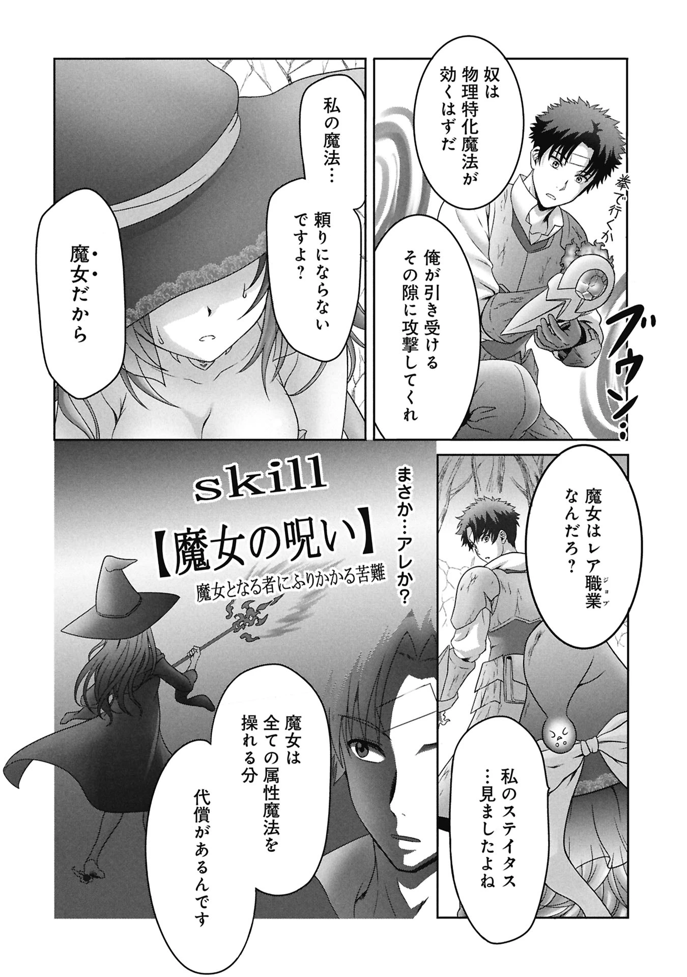 異世界帰りの元勇者 ～女神の力で持ち帰ったアイテムで現代ダンジョンをソロ攻略するはずが何故かパーティーを組んでます～ 第5話 - 26