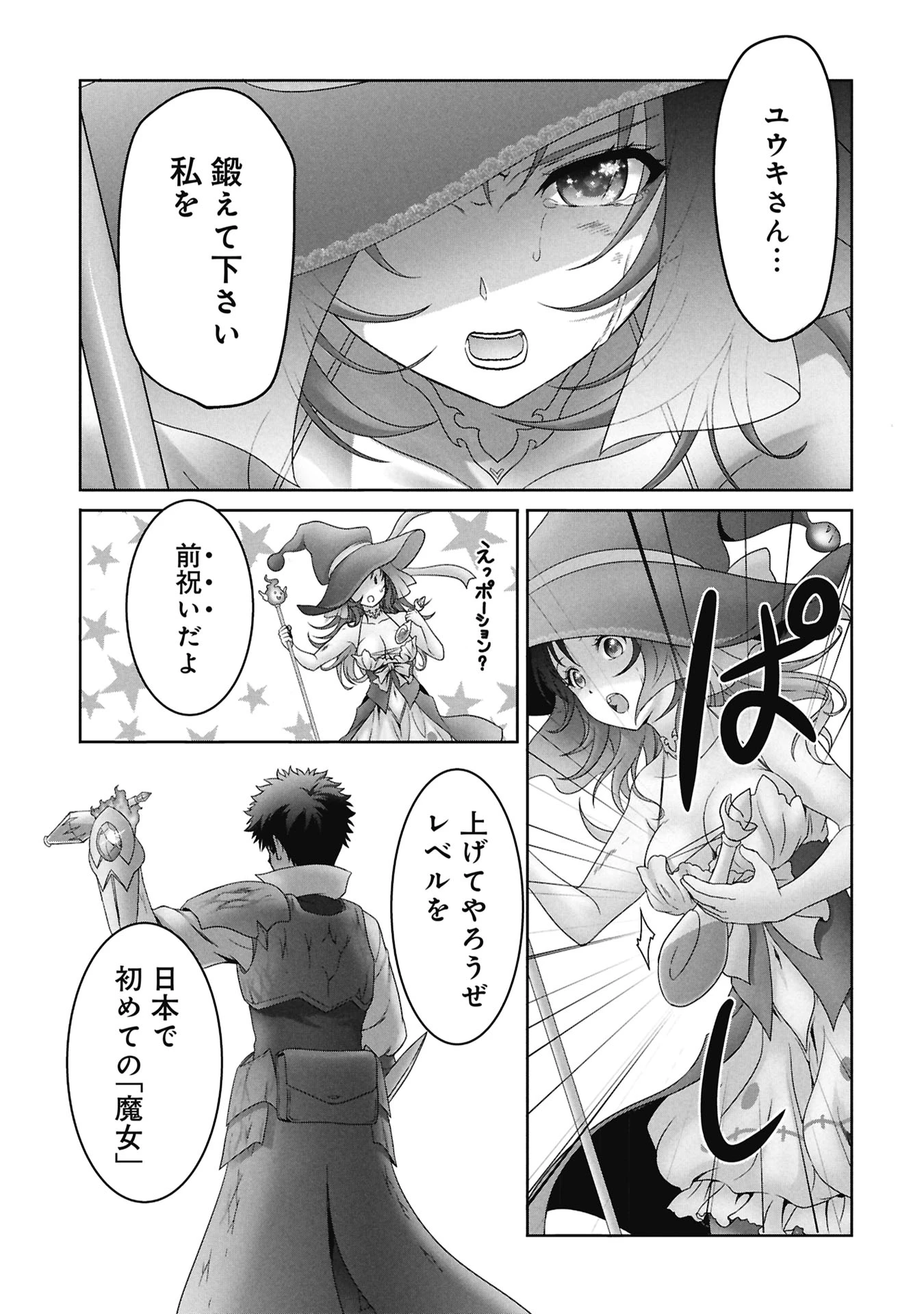 異世界帰りの元勇者 ～女神の力で持ち帰ったアイテムで現代ダンジョンをソロ攻略するはずが何故かパーティーを組んでます～ 第5話 - 29