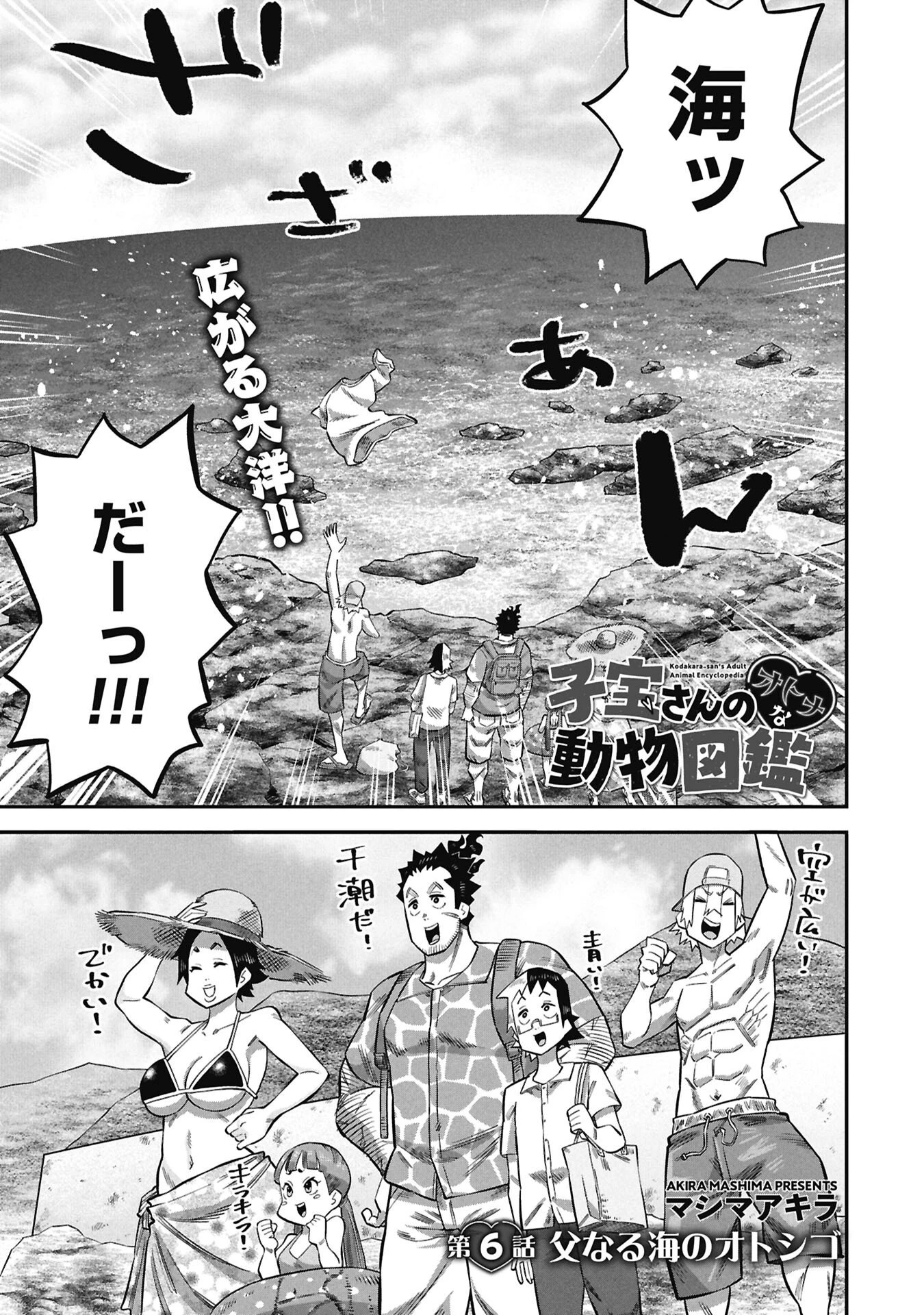 子宝さんのオトナな動物図鑑 第6話 - 1