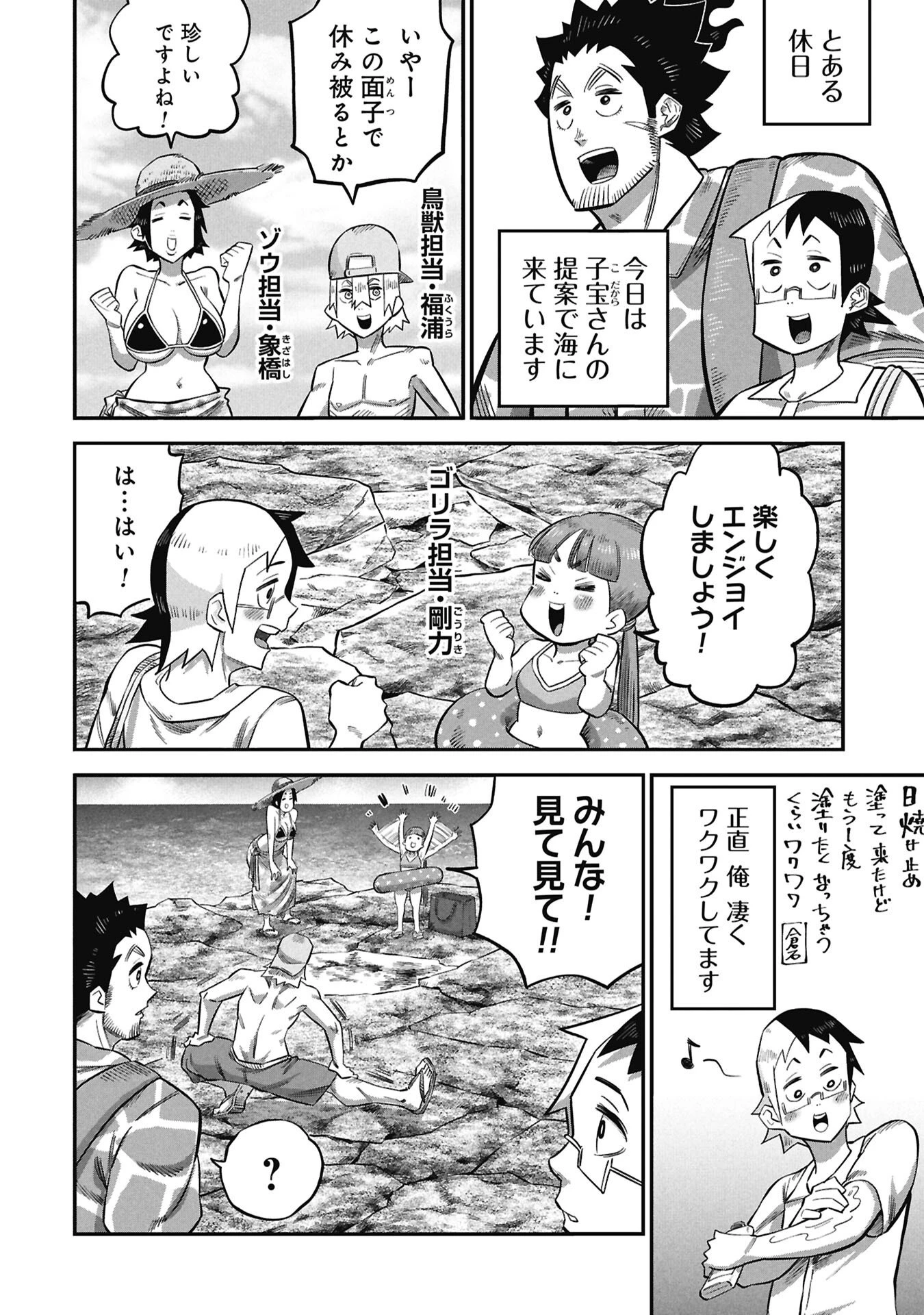 子宝さんのオトナな動物図鑑 第6話 - 2