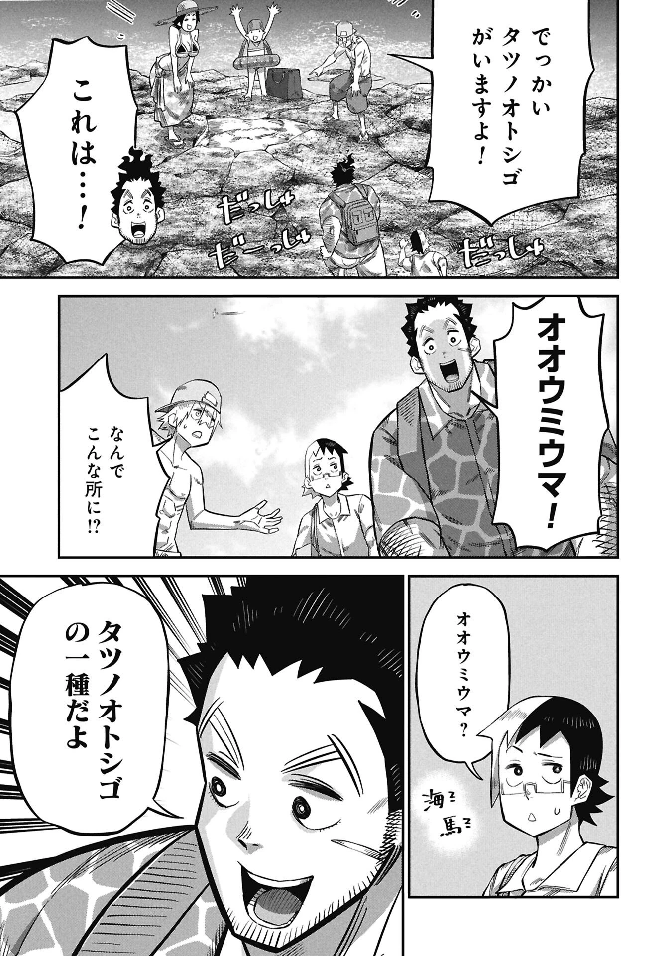 子宝さんのオトナな動物図鑑 第6話 - 3