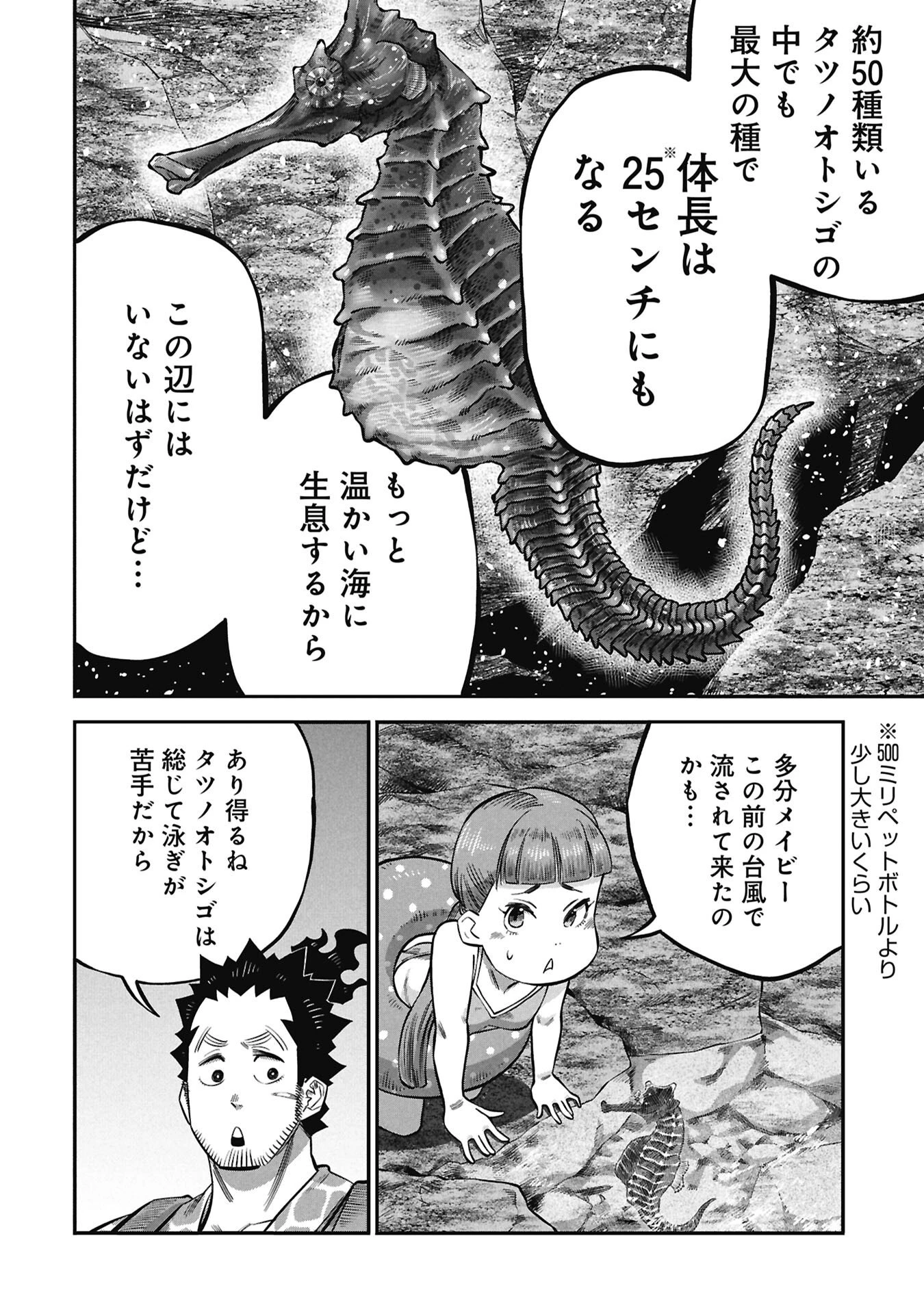 子宝さんのオトナな動物図鑑 第6話 - 4