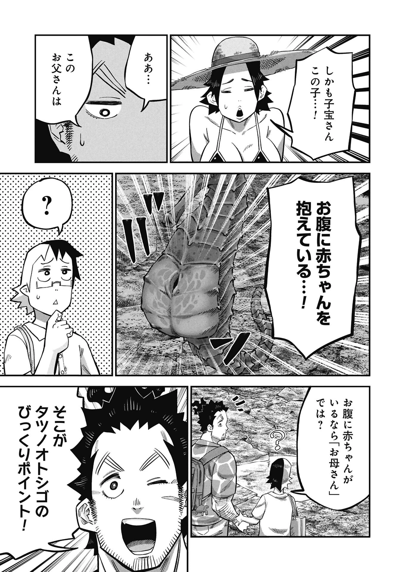 子宝さんのオトナな動物図鑑 第6話 - 5