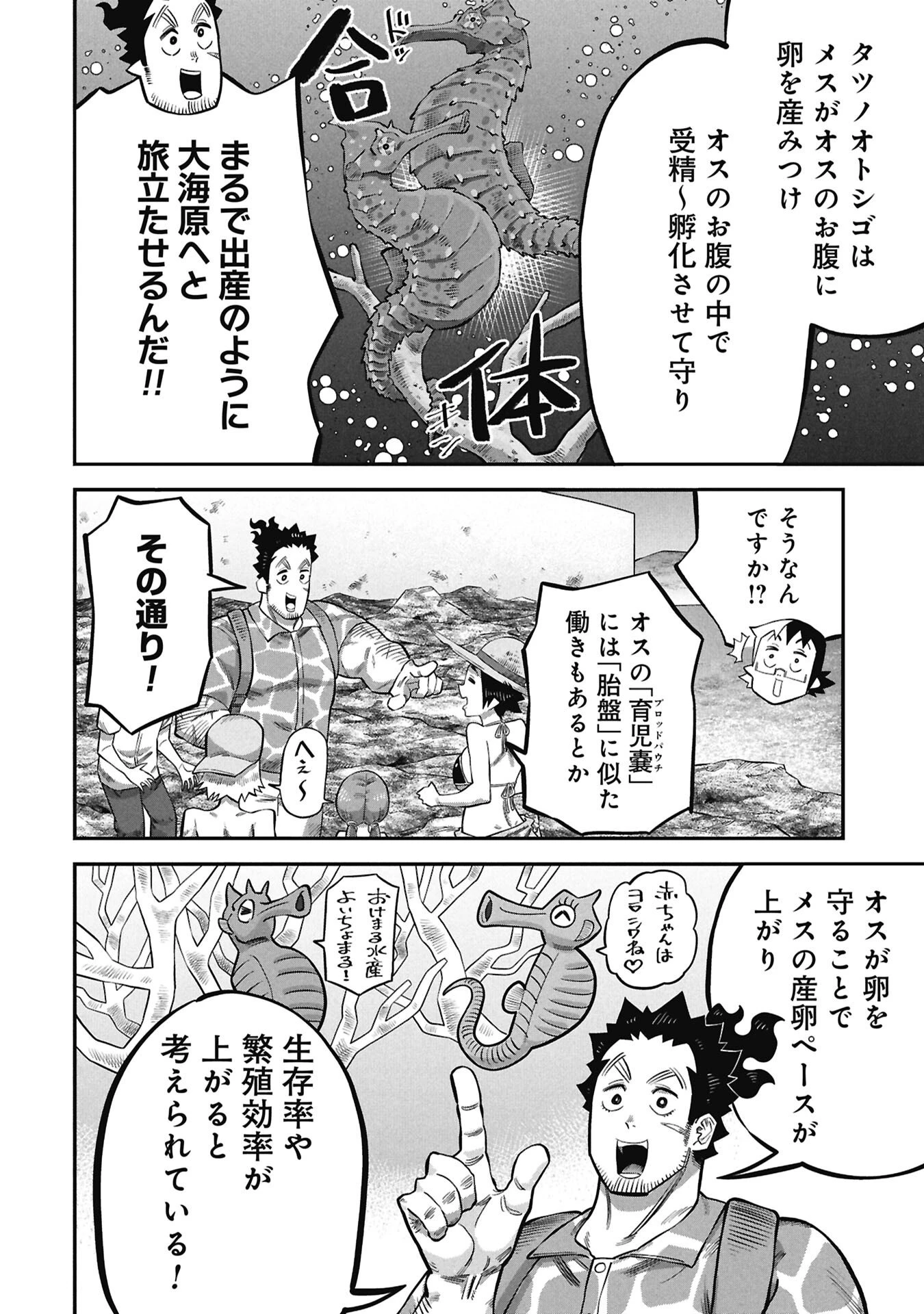 子宝さんのオトナな動物図鑑 第6話 - 6