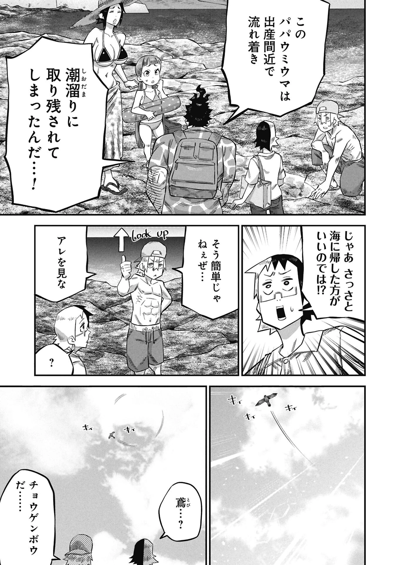 子宝さんのオトナな動物図鑑 第6話 - 7