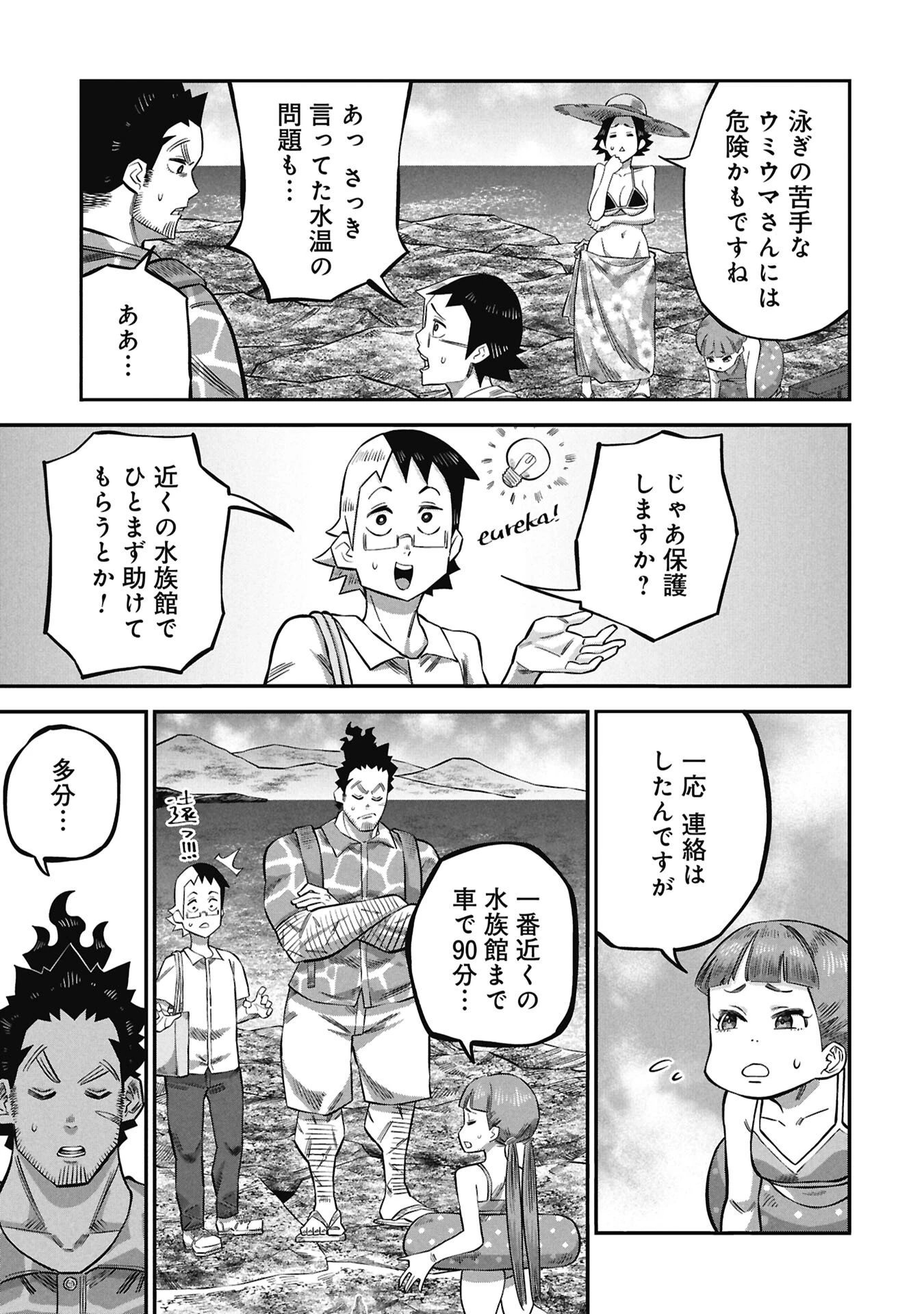 子宝さんのオトナな動物図鑑 第6話 - 9