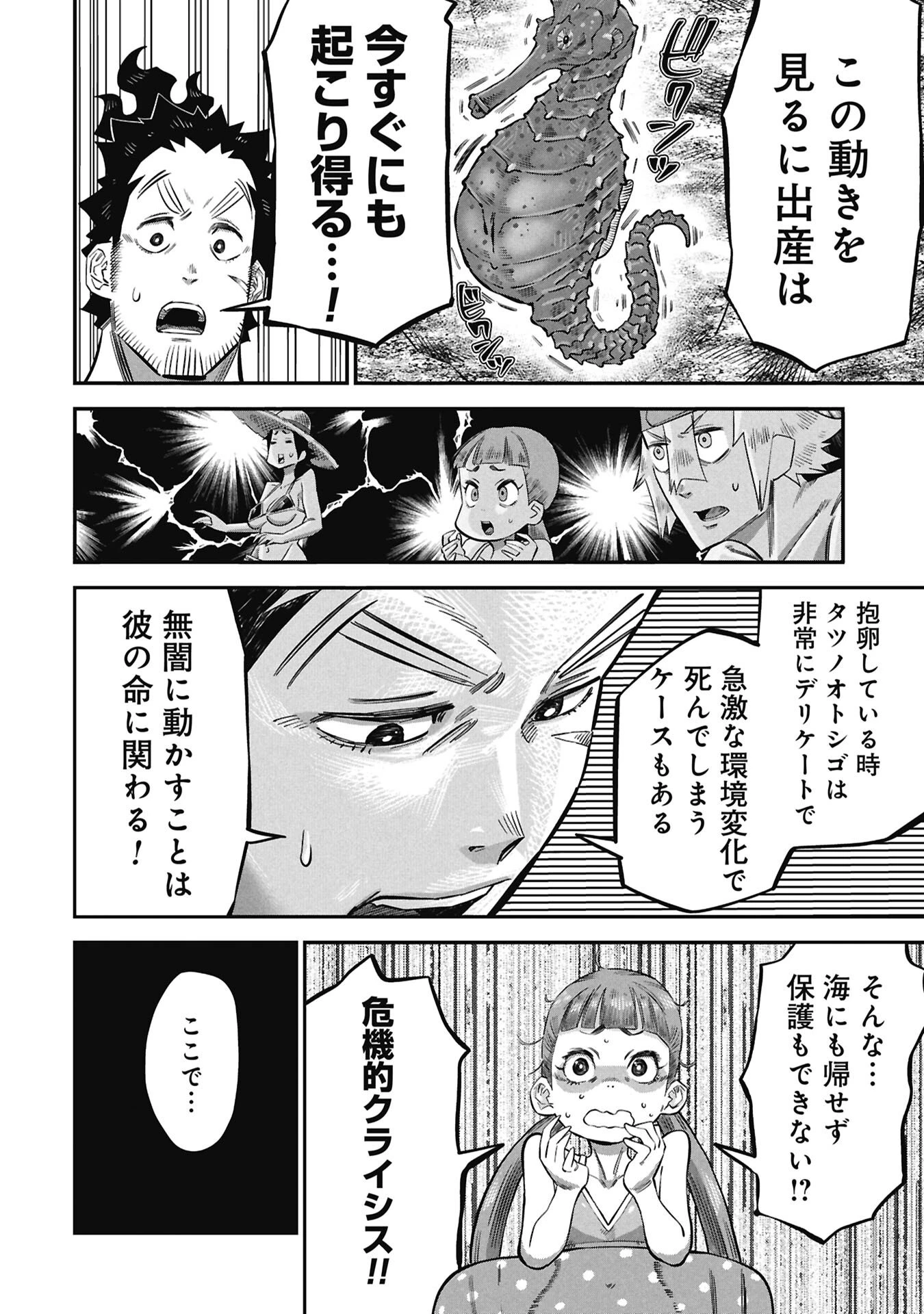 子宝さんのオトナな動物図鑑 第6話 - 10