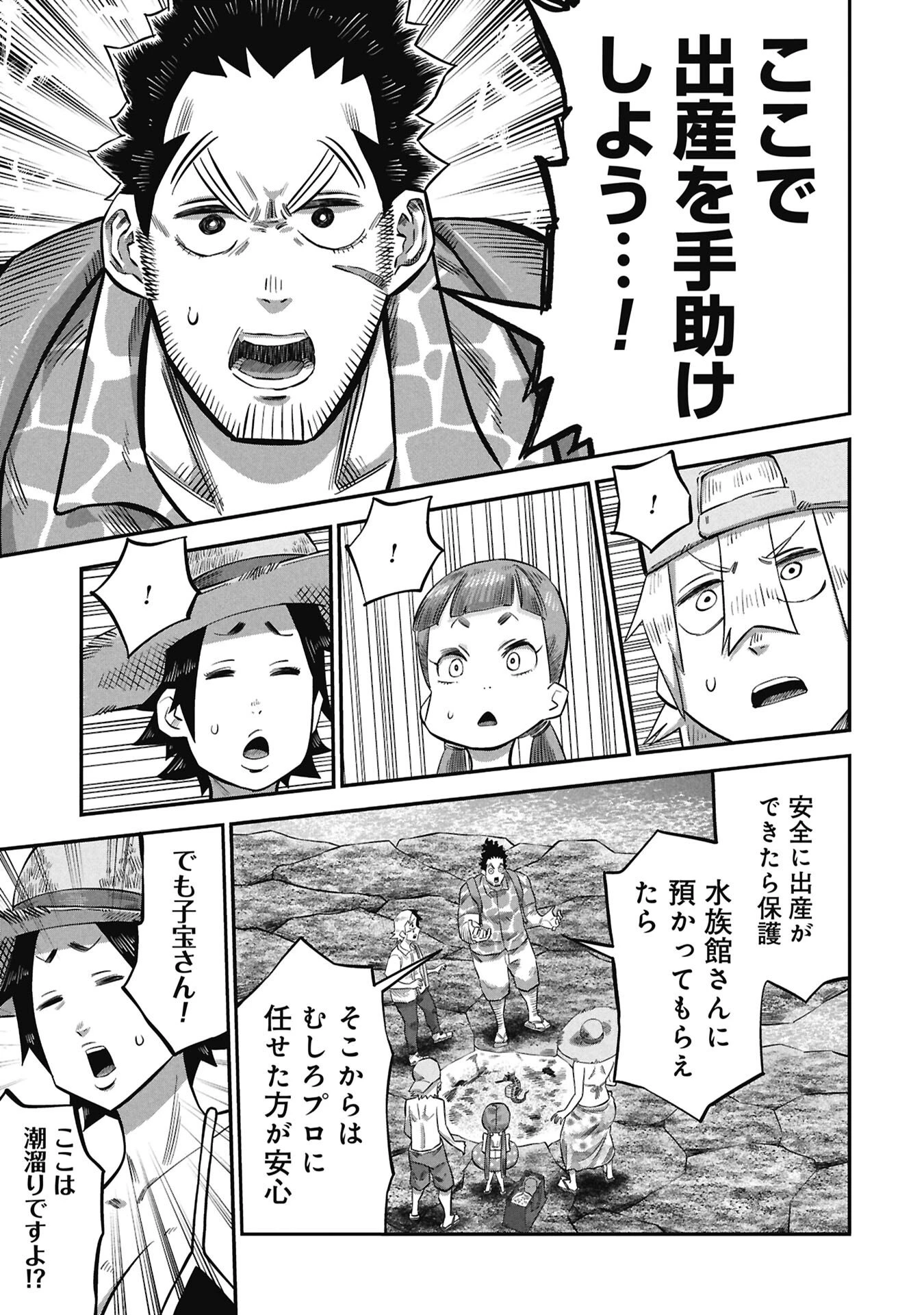 子宝さんのオトナな動物図鑑 第6話 - 11