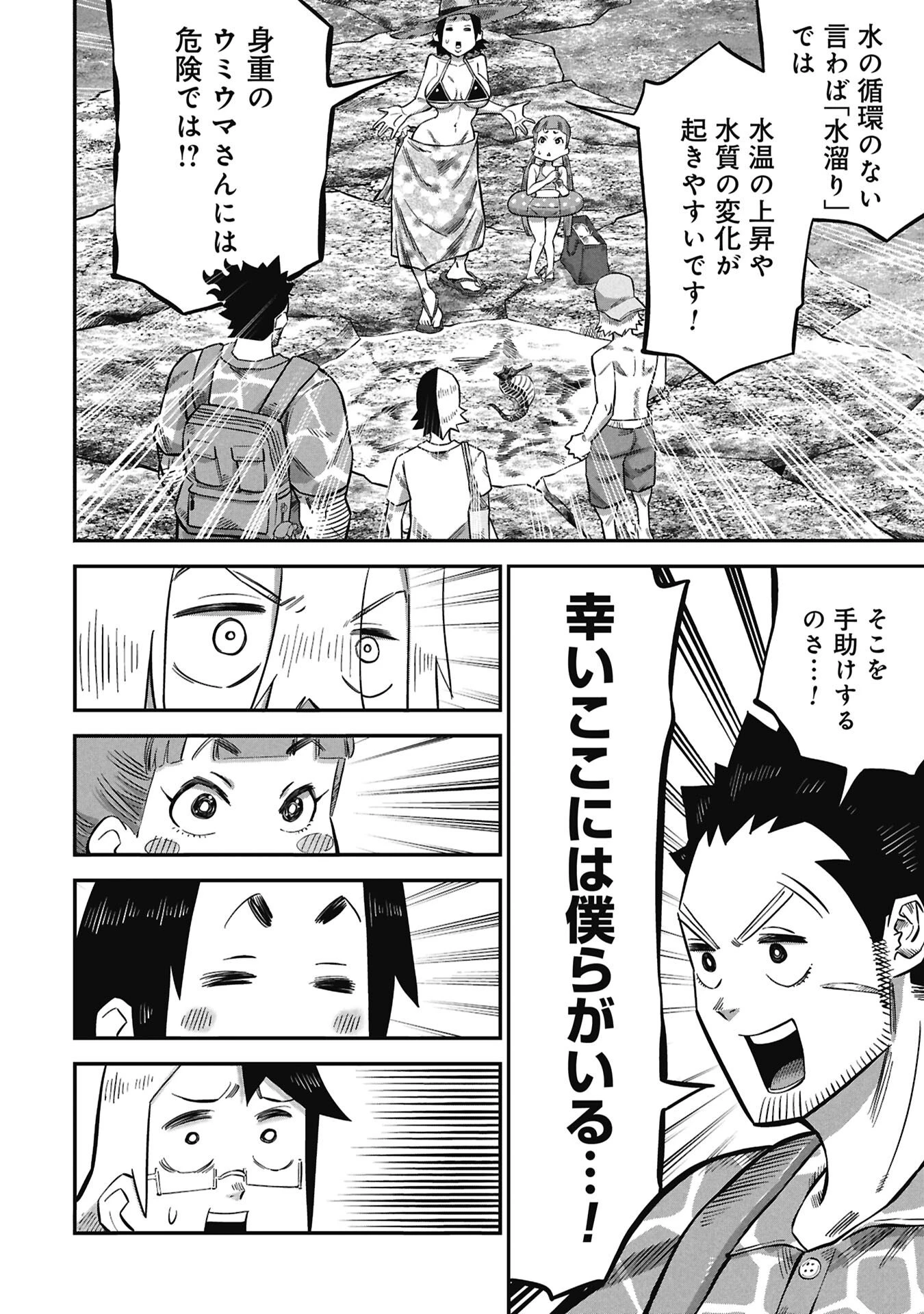 子宝さんのオトナな動物図鑑 第6話 - 12