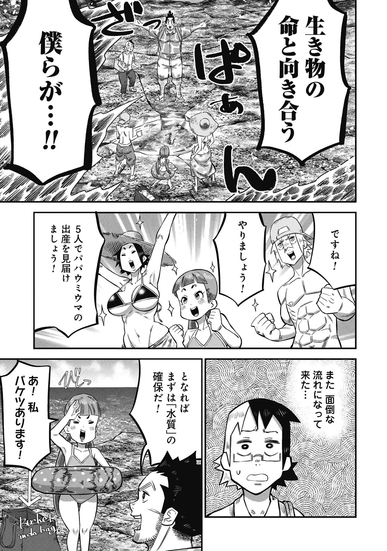 子宝さんのオトナな動物図鑑 第6話 - 13