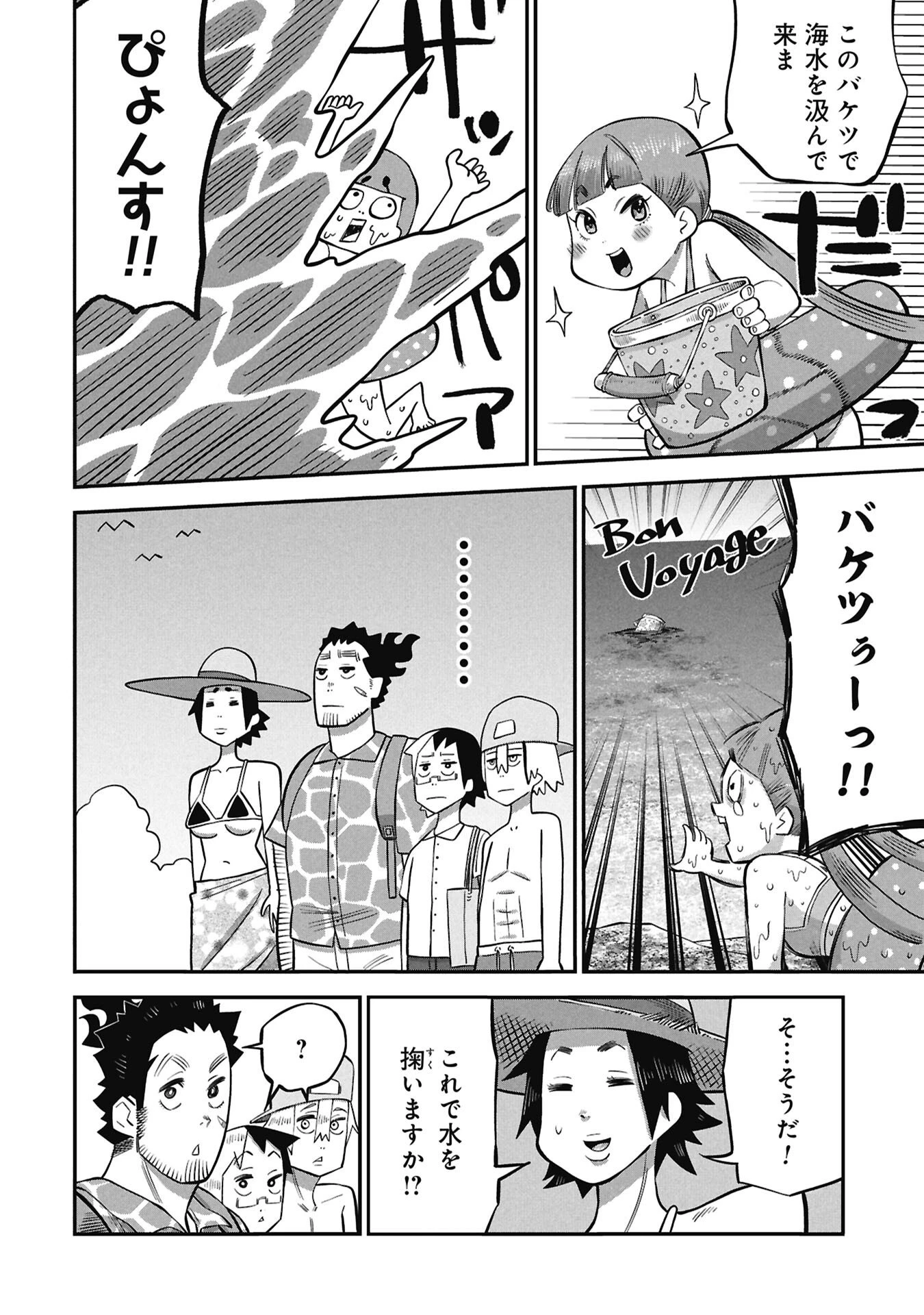 子宝さんのオトナな動物図鑑 第6話 - 14