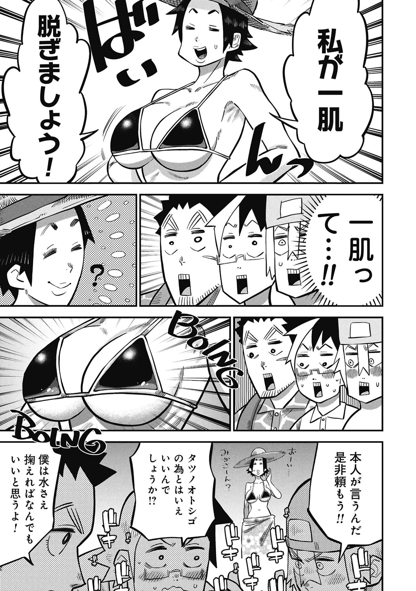 子宝さんのオトナな動物図鑑 第6話 - 15