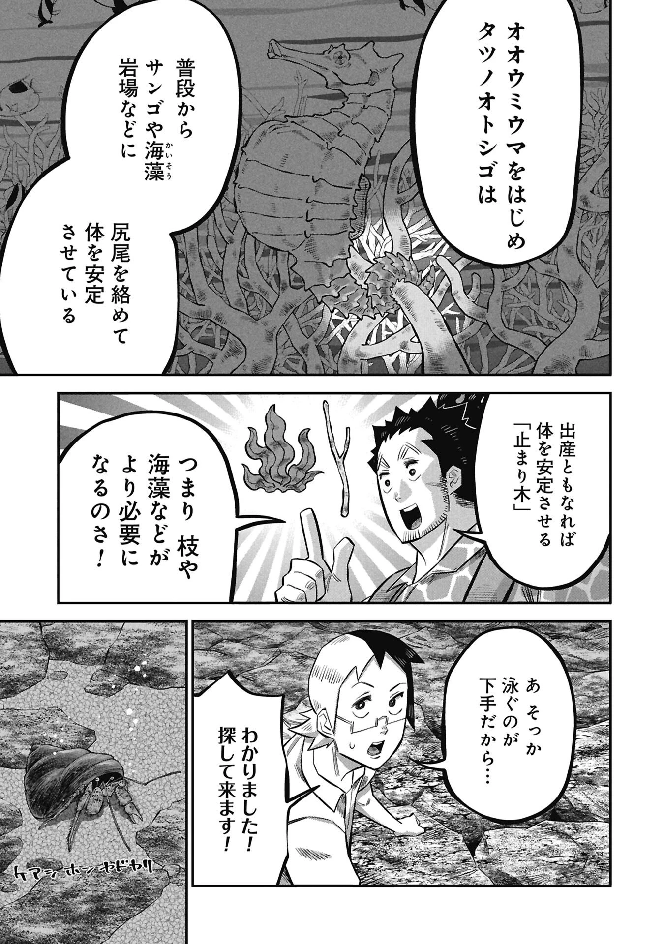 子宝さんのオトナな動物図鑑 第6話 - 17