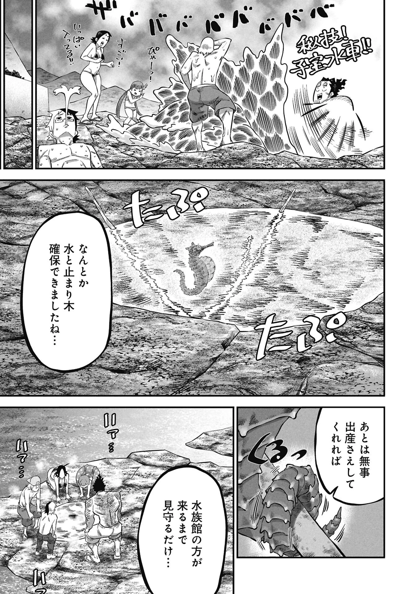 子宝さんのオトナな動物図鑑 第6話 - 19