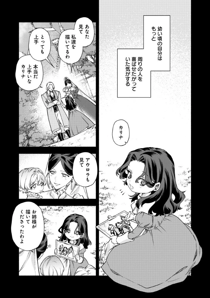 悪役令嬢のお嫁さま 第13話 - 2