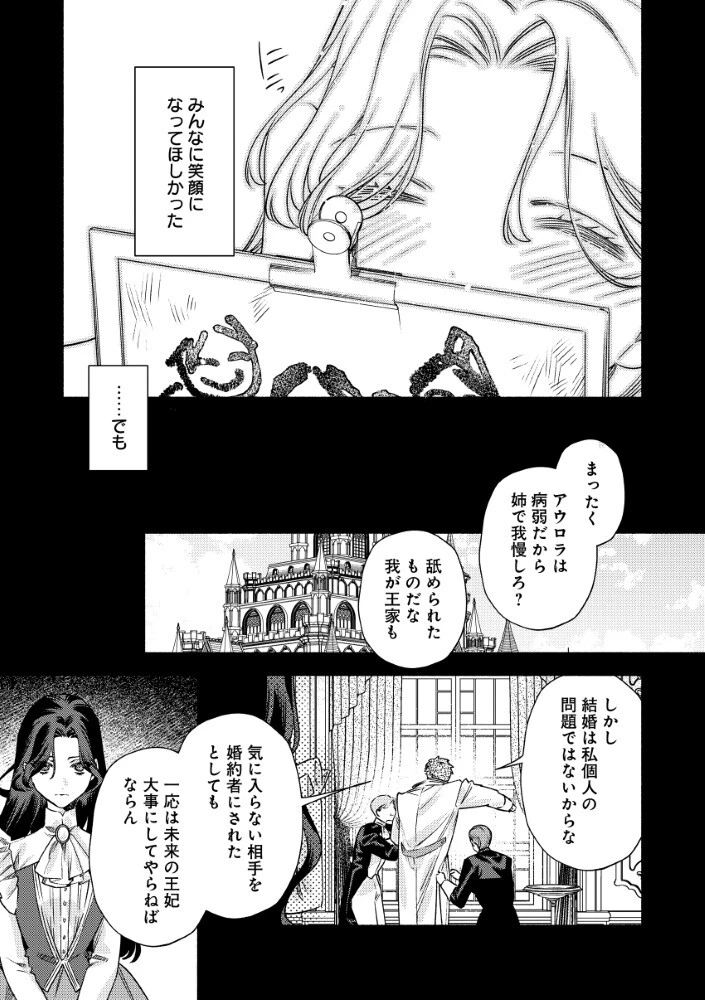 悪役令嬢のお嫁さま 第13話 - 4