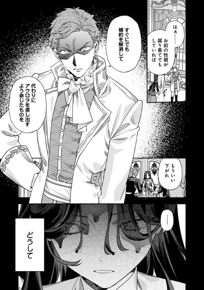 悪役令嬢のお嫁さま 第13話 - 6
