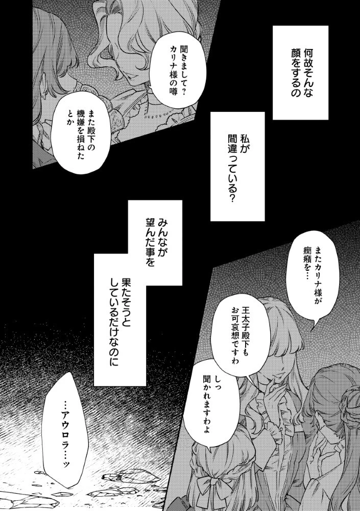 悪役令嬢のお嫁さま 第13話 - 7