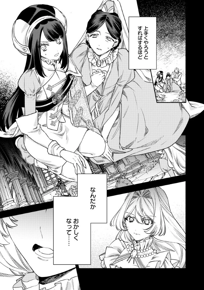 悪役令嬢のお嫁さま 第13話 - 8