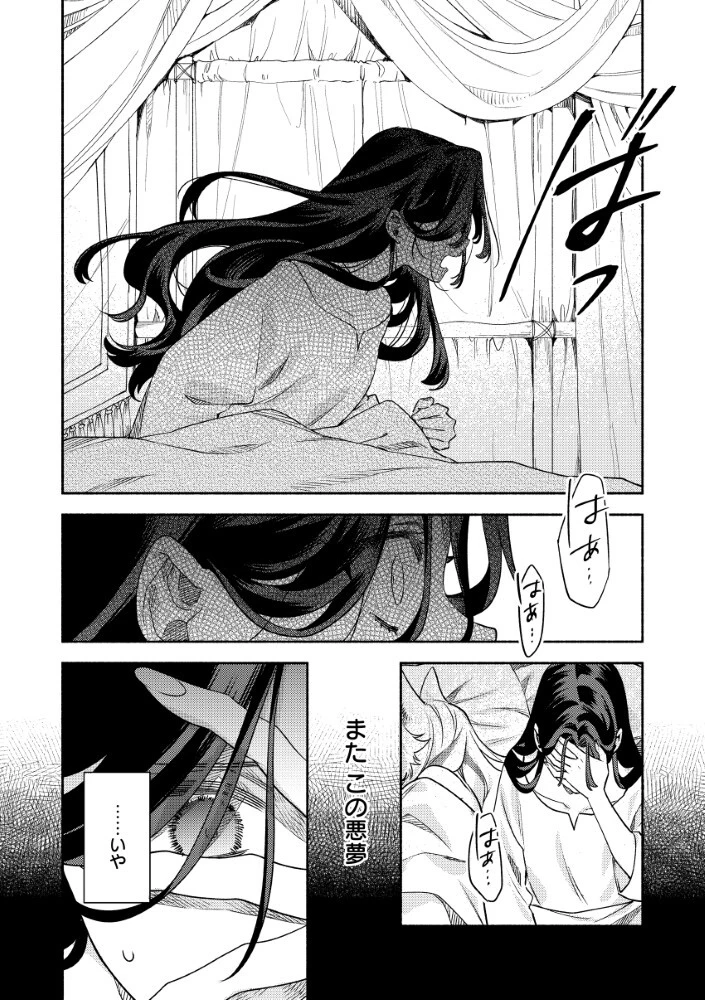 悪役令嬢のお嫁さま 第13話 - 9