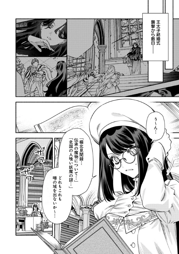 悪役令嬢のお嫁さま 第13話 - 11