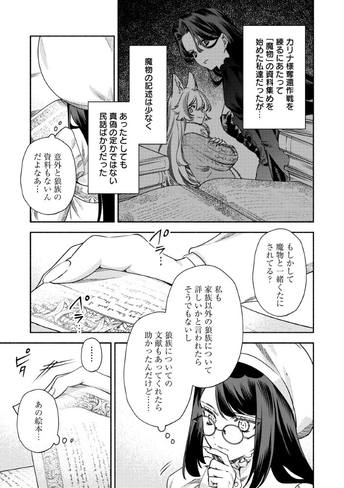 悪役令嬢のお嫁さま 第13話 - 12