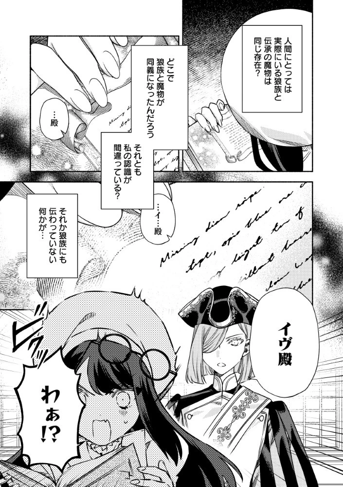 悪役令嬢のお嫁さま 第13話 - 14