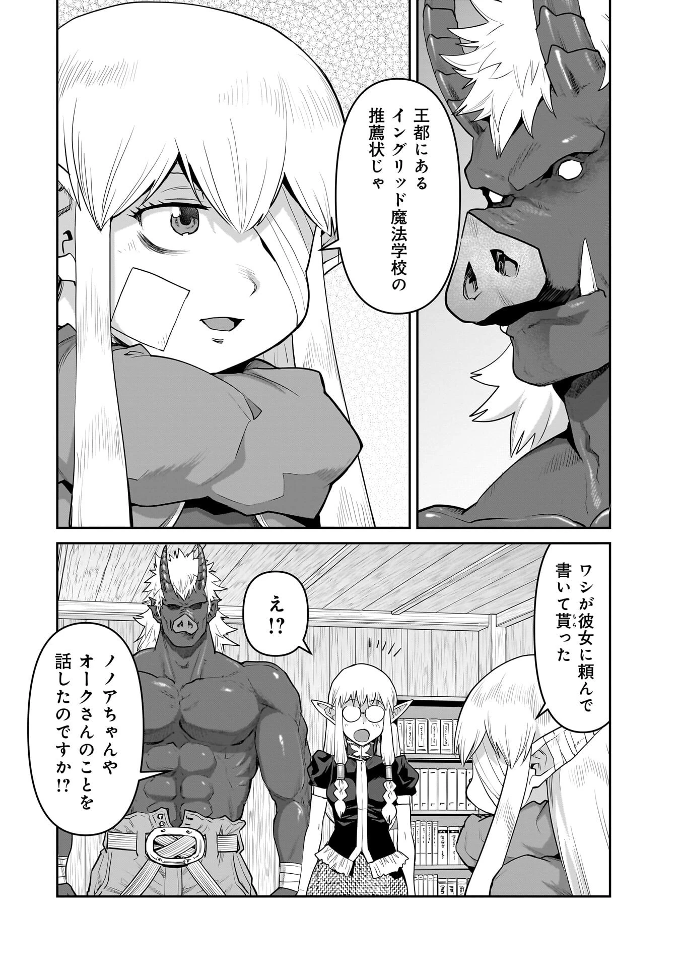 子連れオーク 第12話 - 4