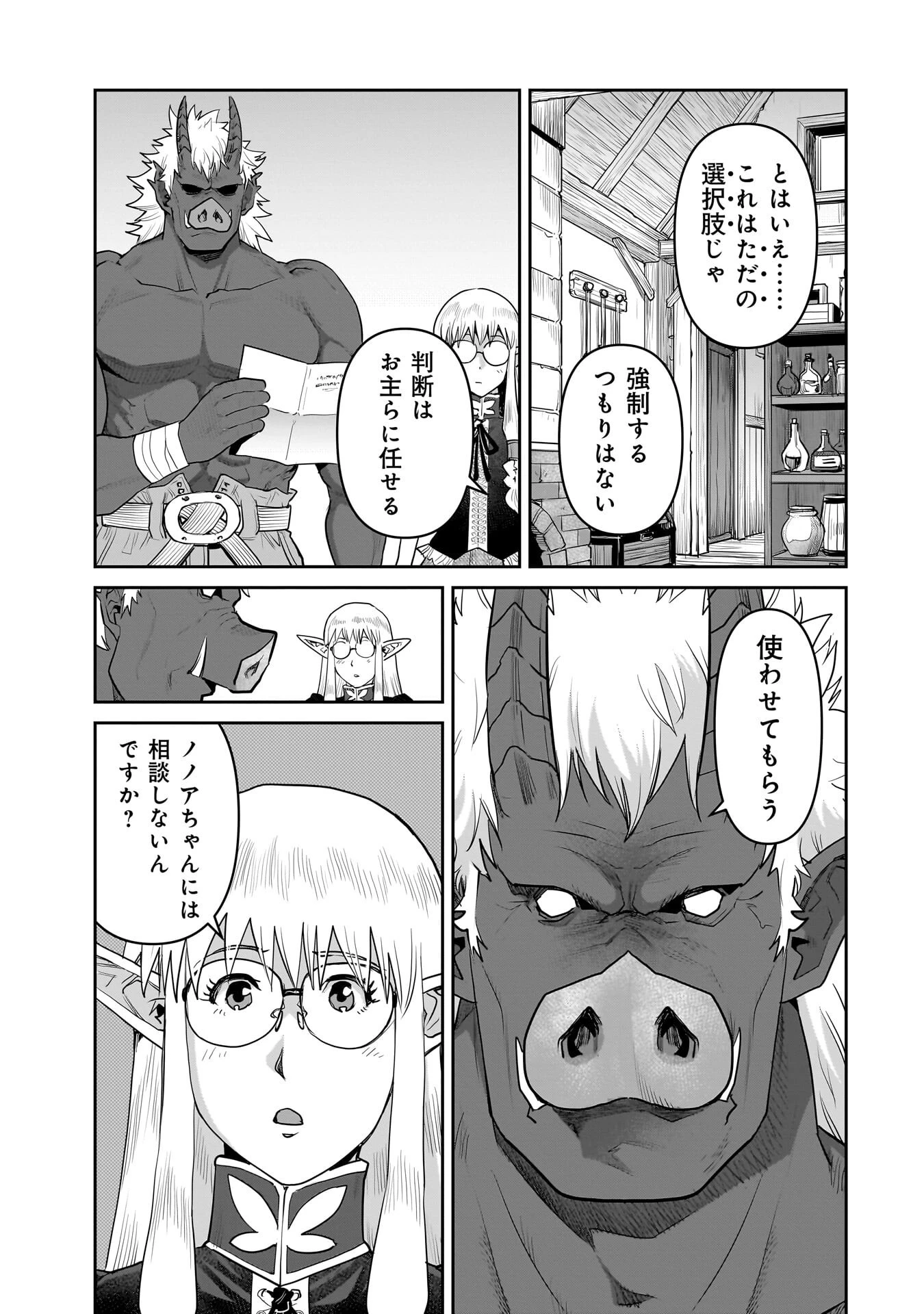 子連れオーク 第12話 - 11