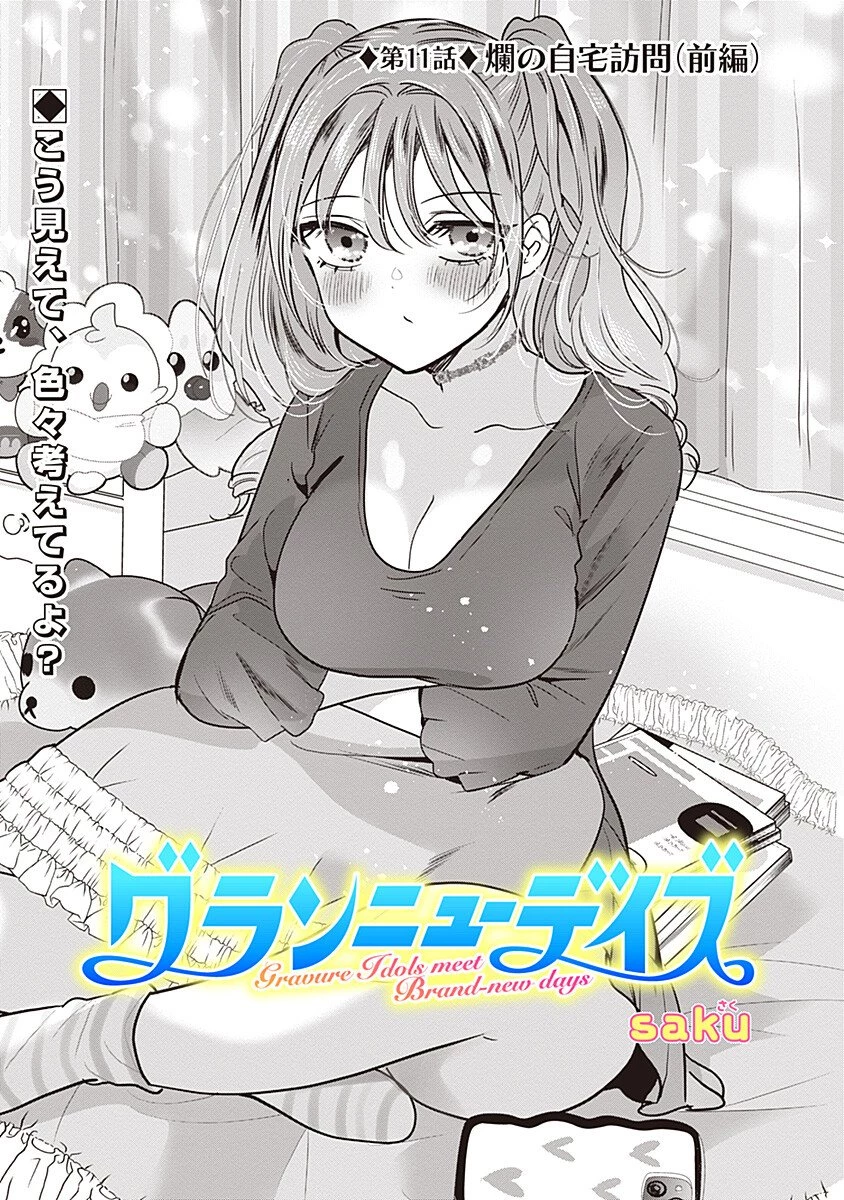 グランニューデイズ 第11話 - 1