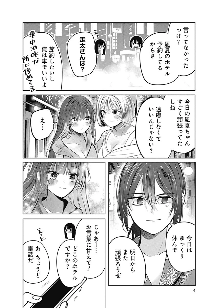 グランニューデイズ 第11話 - 4