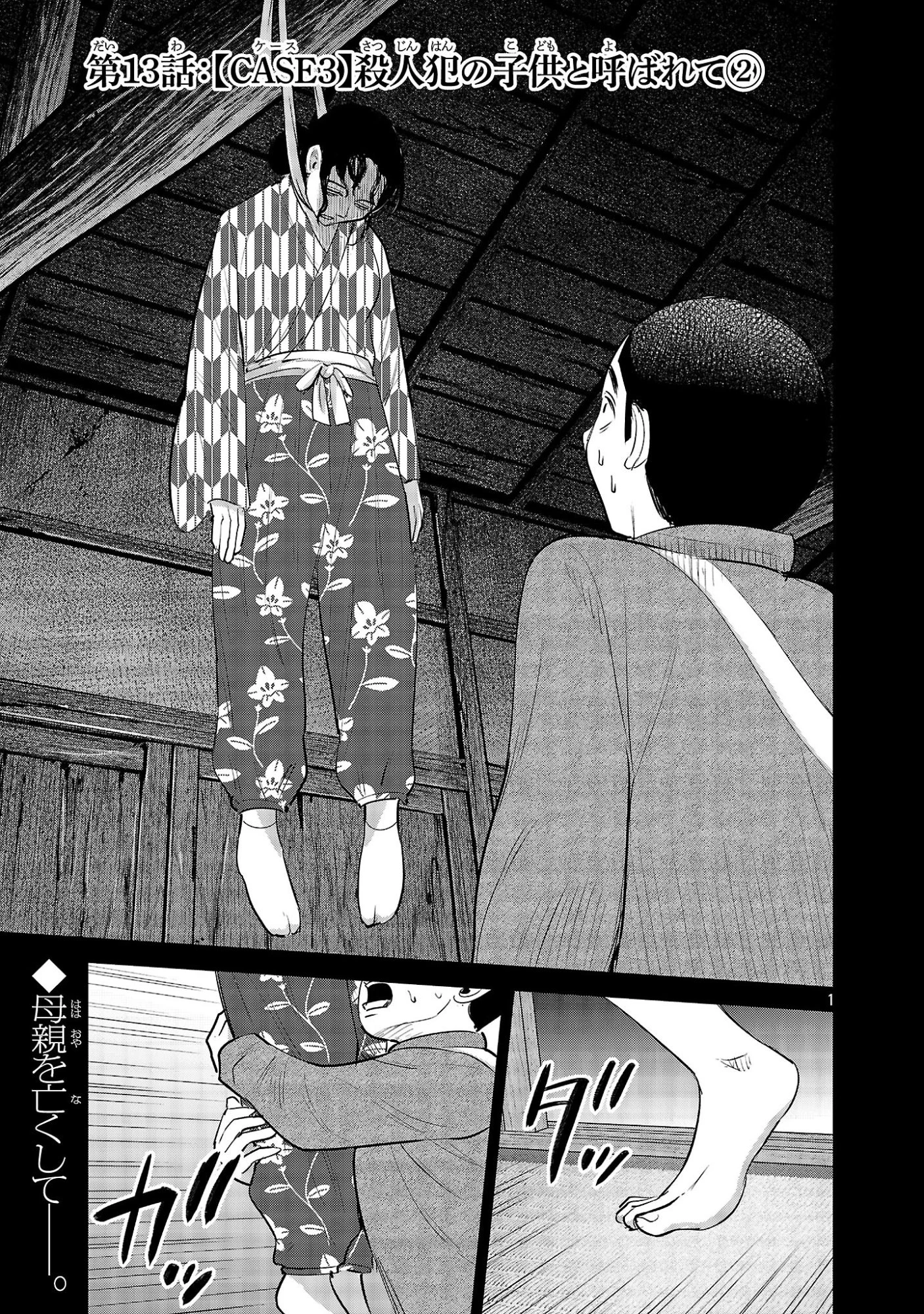 加害者家族の真実 第13話 - 1