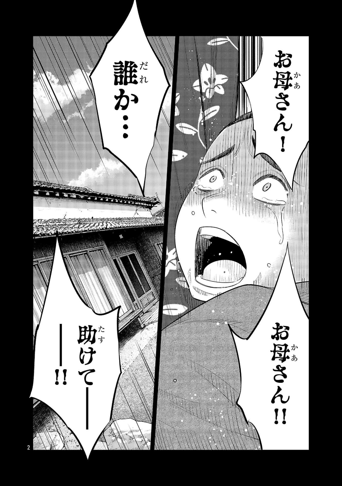 加害者家族の真実 第13話 - 2