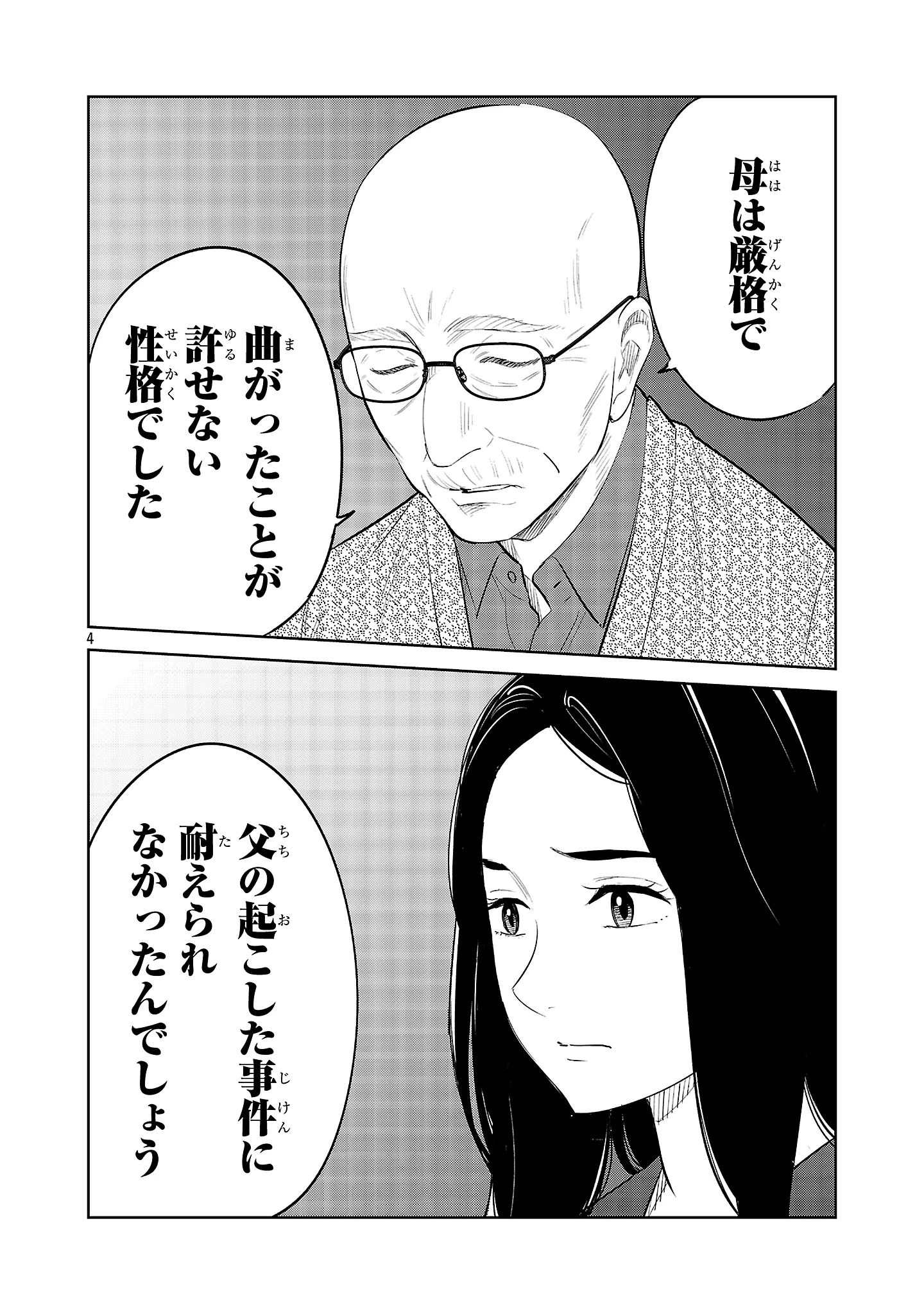 加害者家族の真実 第13話 - 4