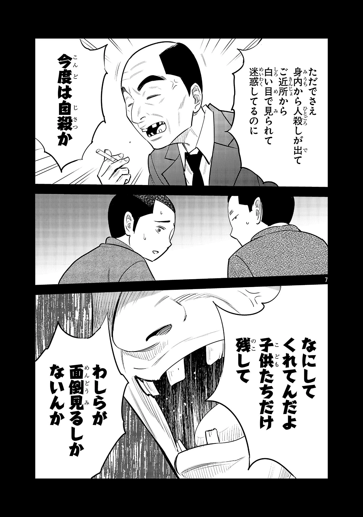 加害者家族の真実 第13話 - 7