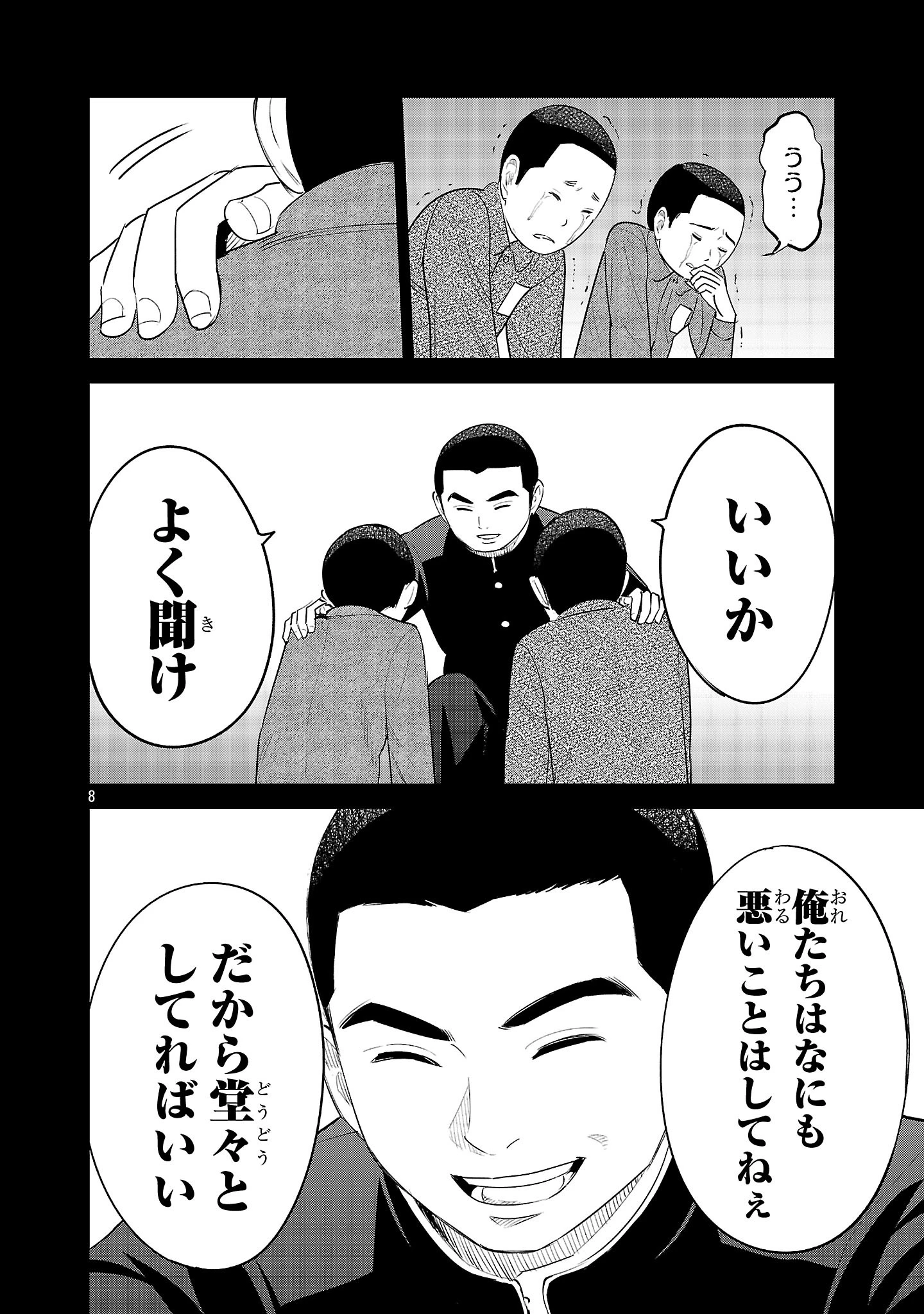 加害者家族の真実 第13話 - 8