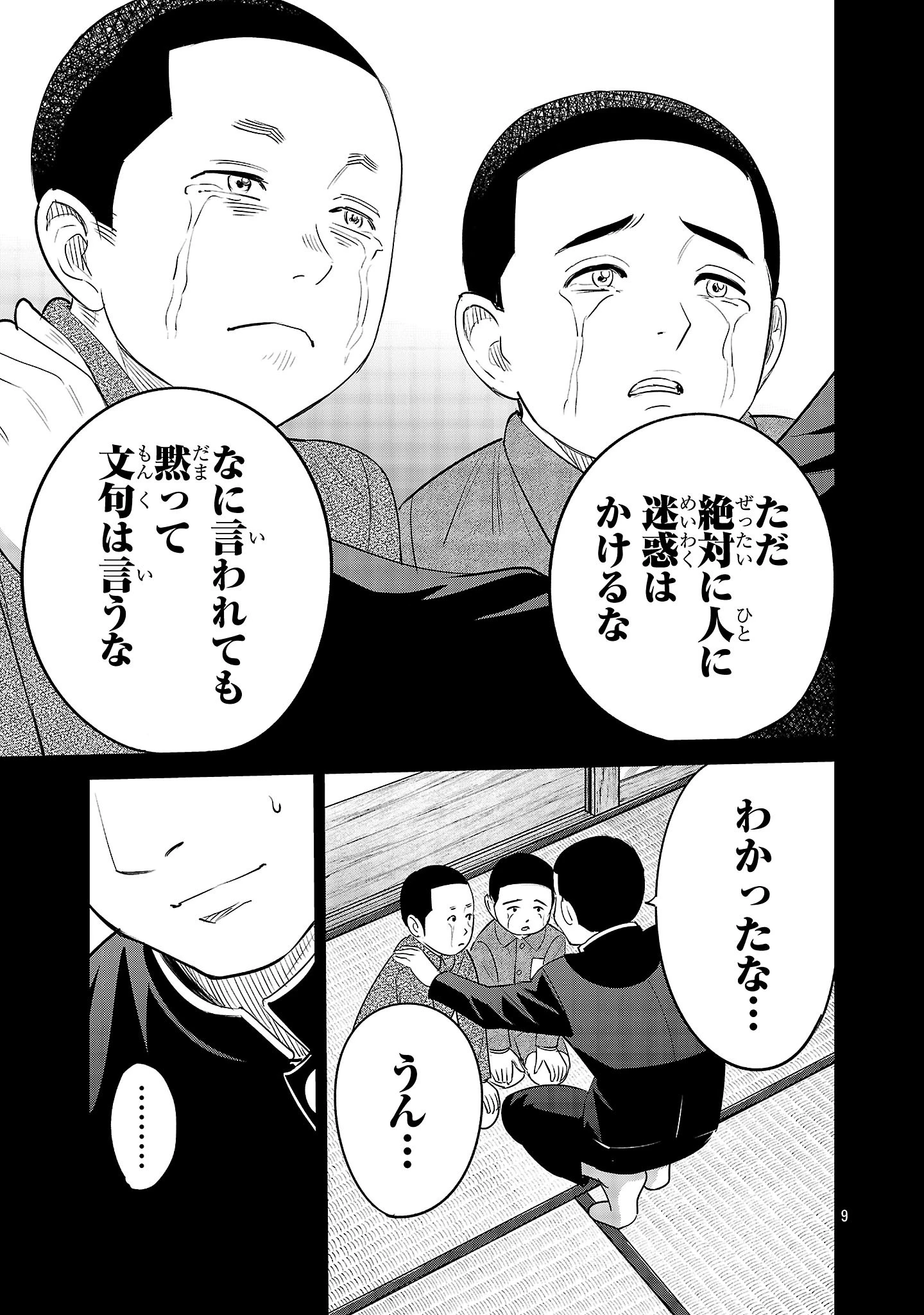 加害者家族の真実 第13話 - 9