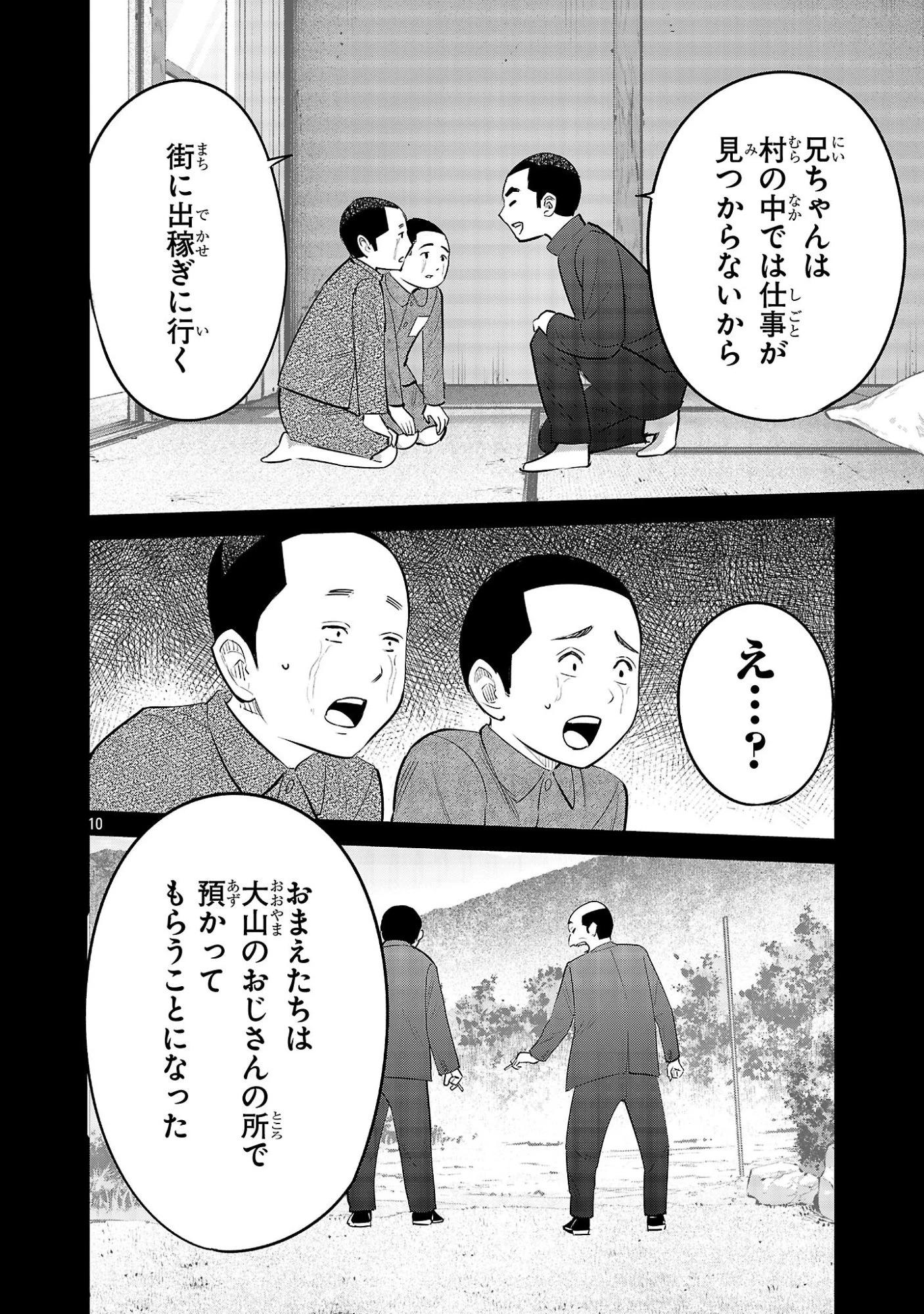 加害者家族の真実 第13話 - 10