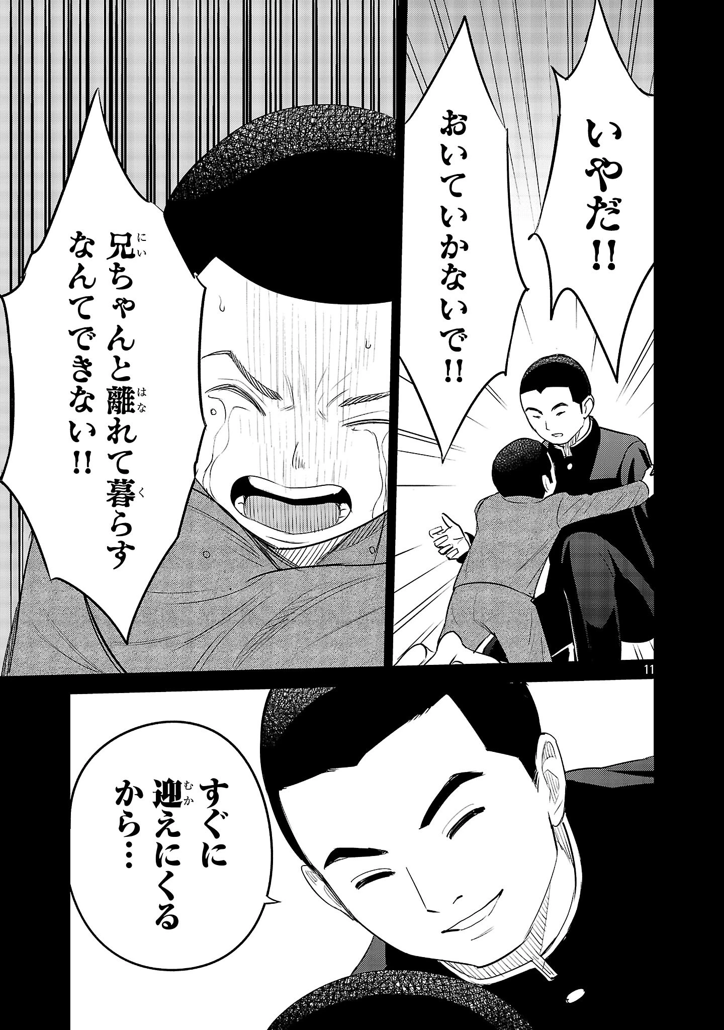 加害者家族の真実 第13話 - 11