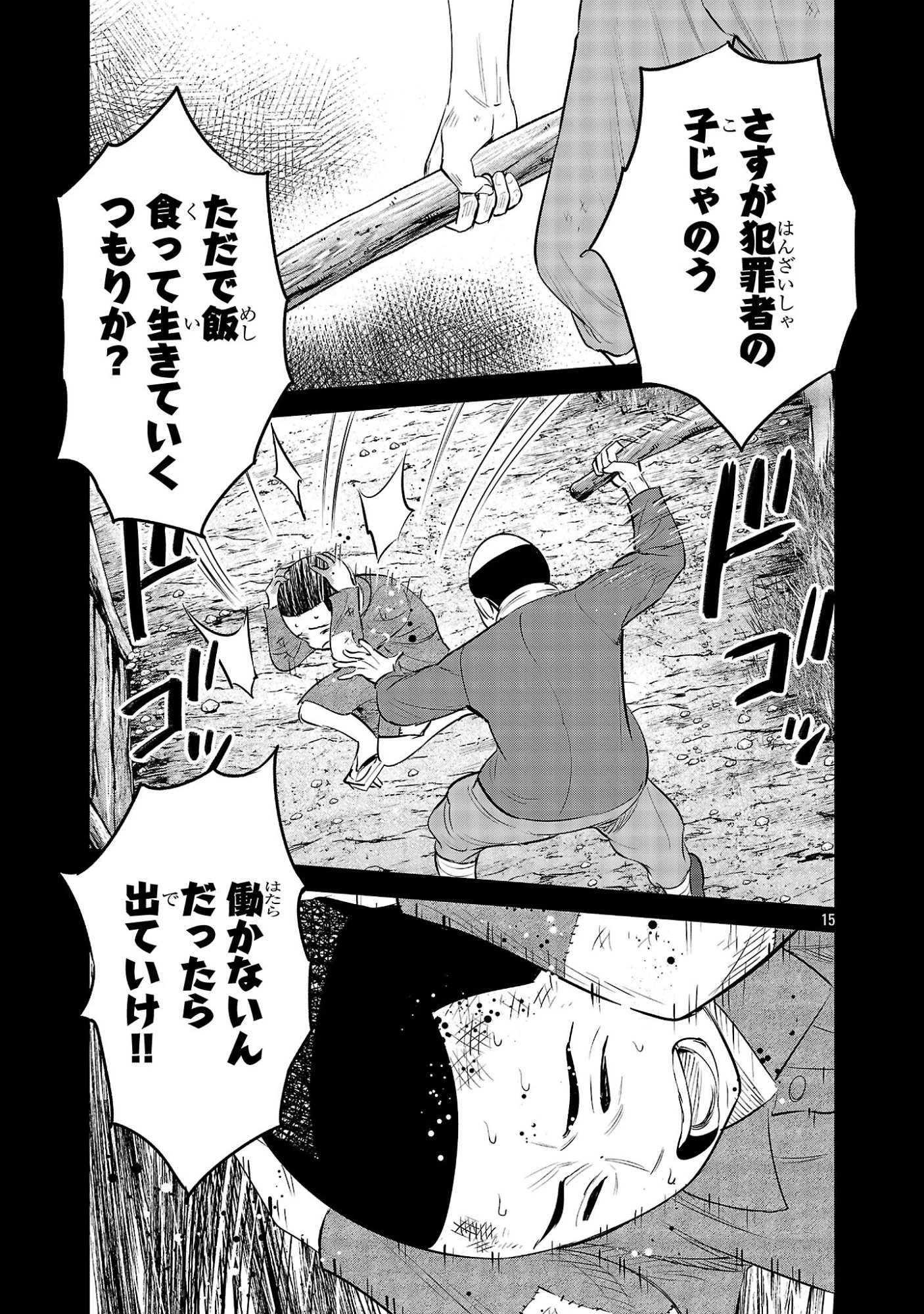 加害者家族の真実 第13話 - 15