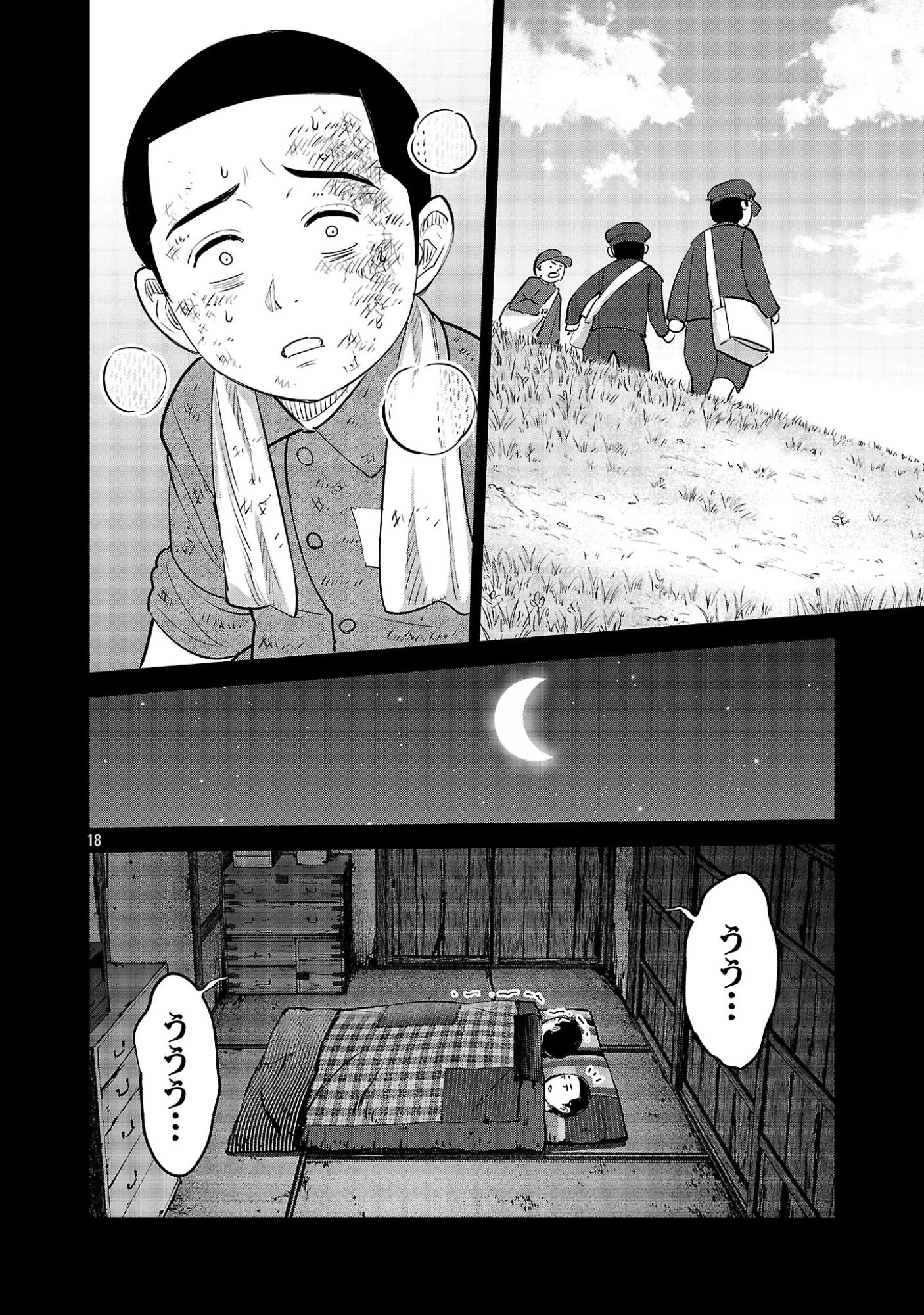 加害者家族の真実 第13話 - 18