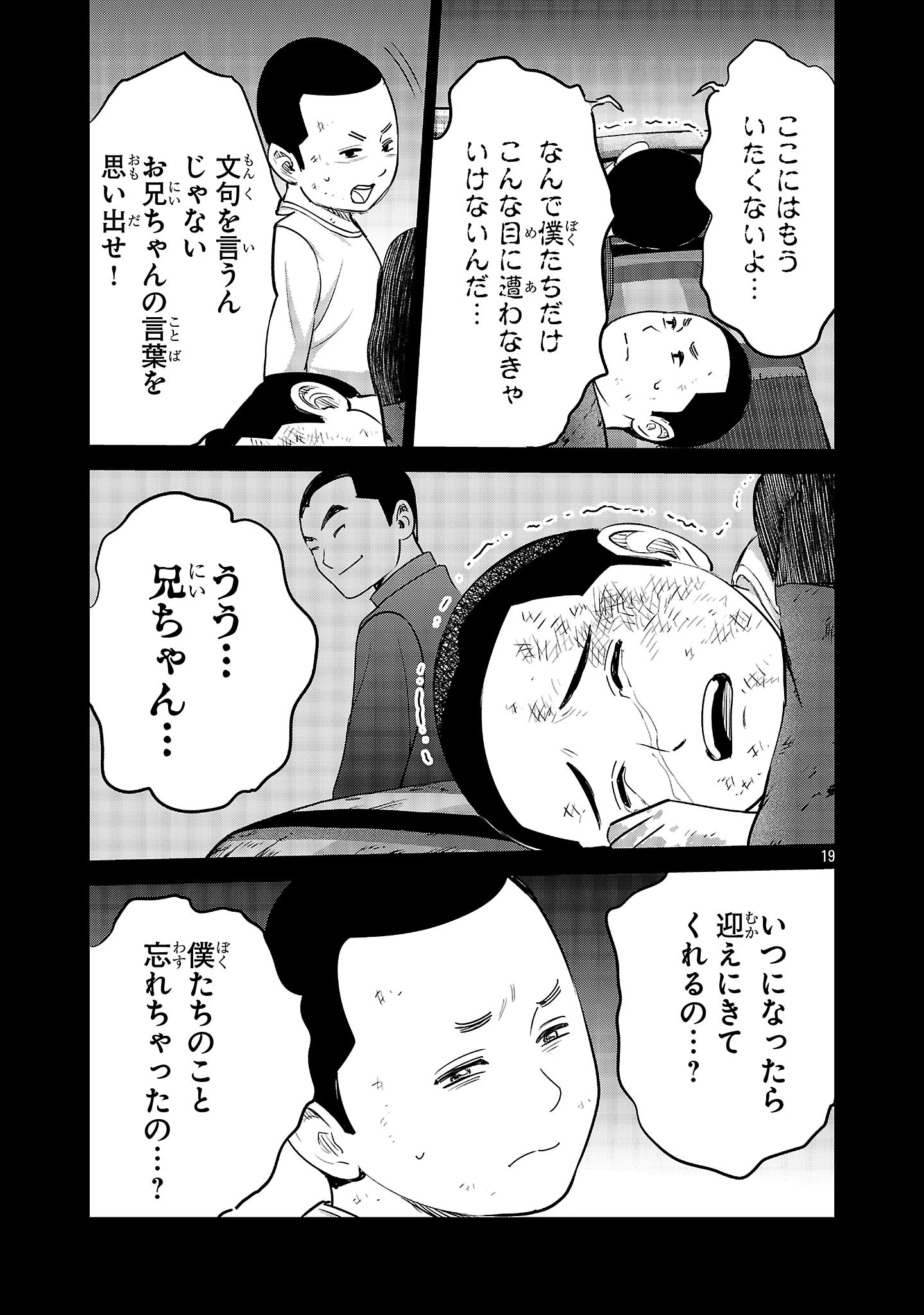 加害者家族の真実 第13話 - 19