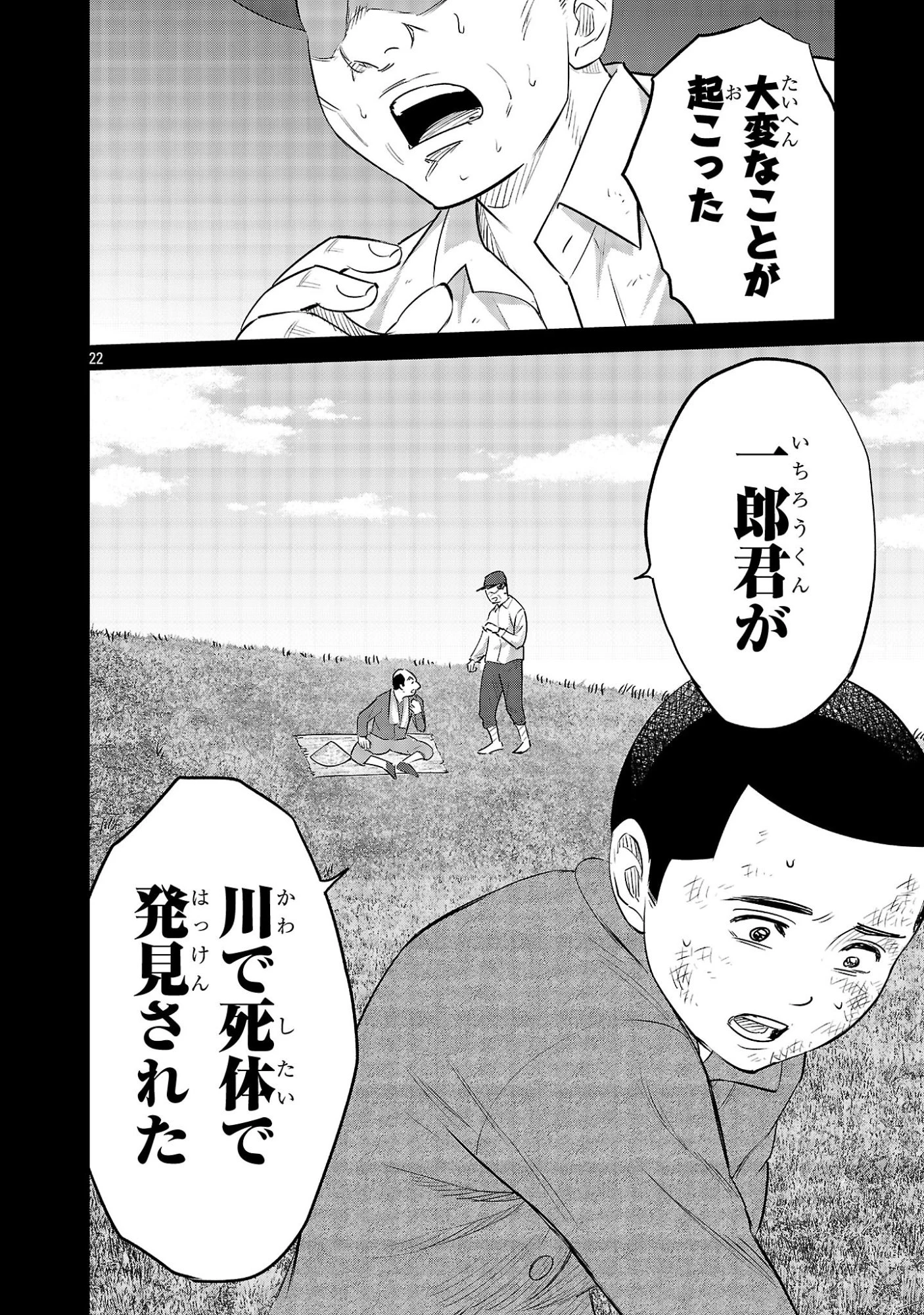 加害者家族の真実 第13話 - 22