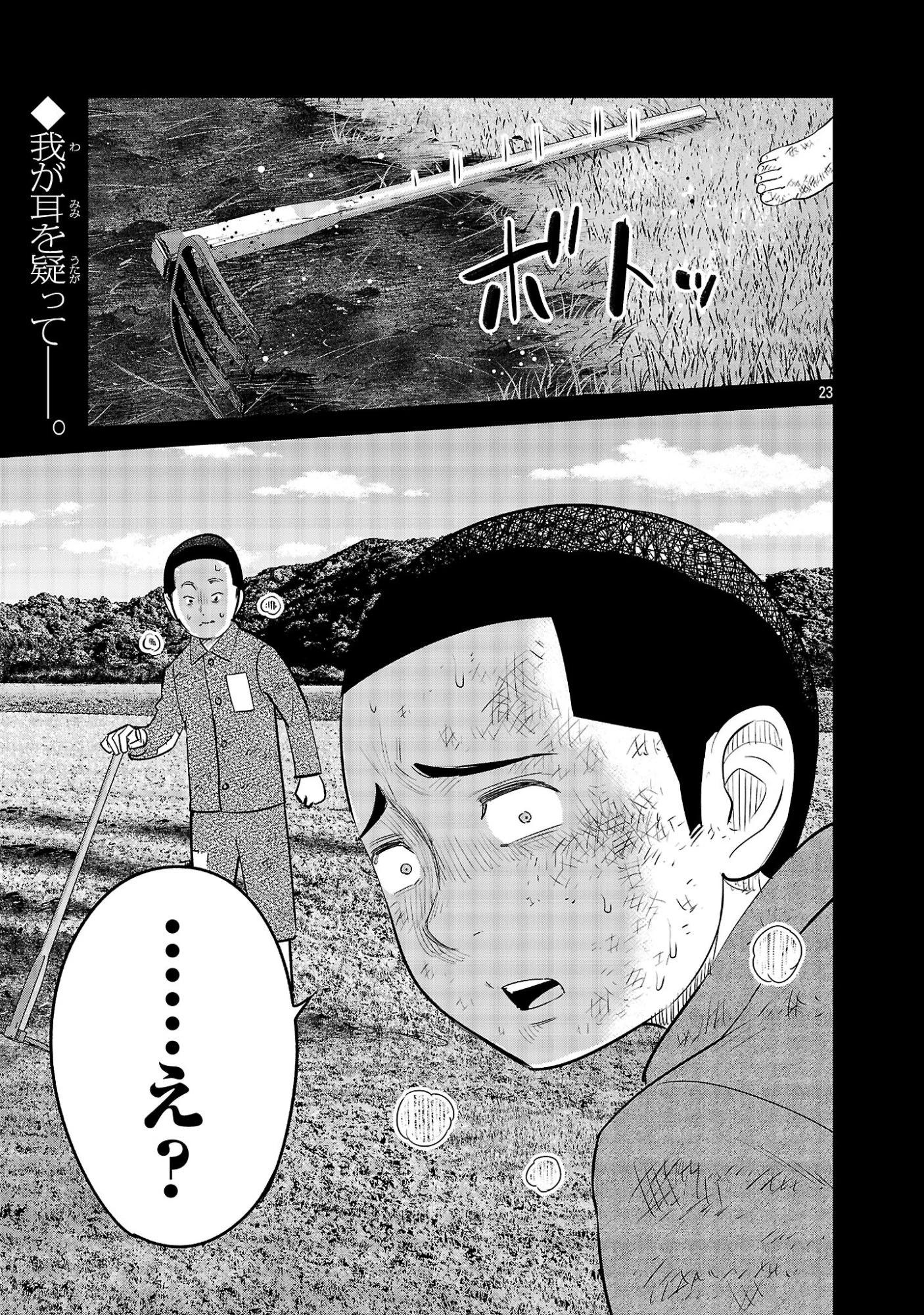 加害者家族の真実 第13話 - 23