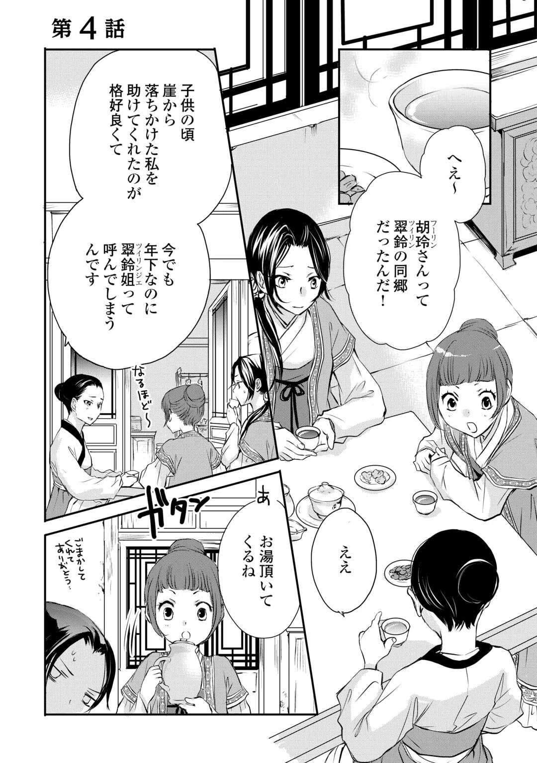 後宮の隠れ薬師は闇夜を照らす 第4話 - 1