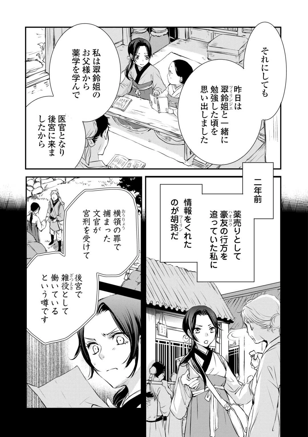 後宮の隠れ薬師は闇夜を照らす 第4話 - 3